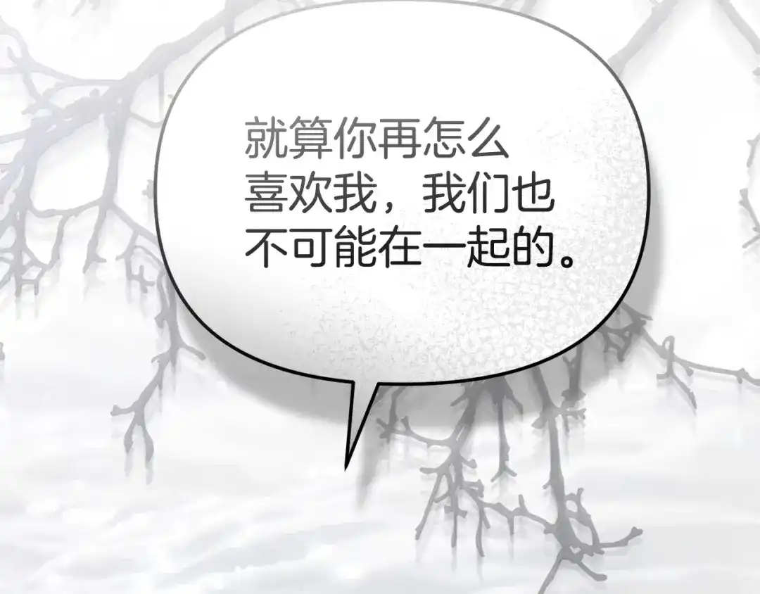 第126话为了她的选择-我在死敌家当团宠-kwvh+Lee Euntak+Lee hyun-sung+Tomato Studio（第2张）