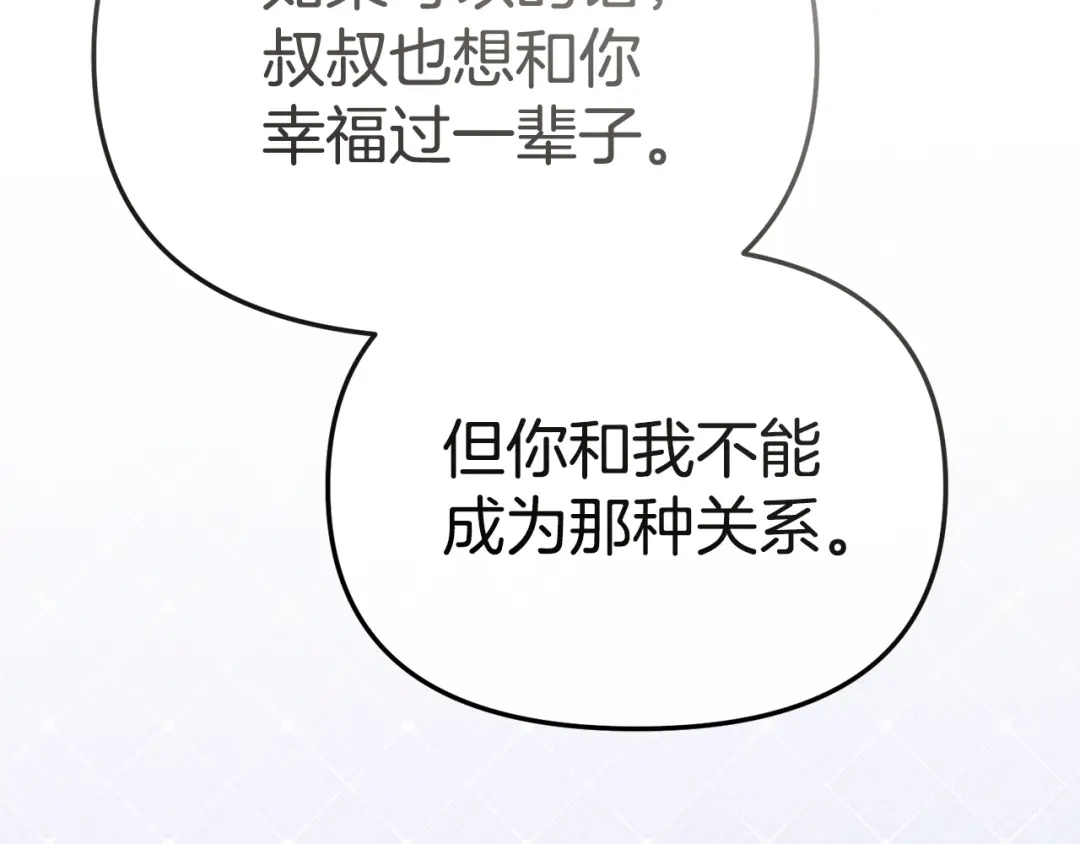 第126话为了她的选择-我在死敌家当团宠-kwvh+Lee Euntak+Lee hyun-sung+Tomato Studio（第12张）