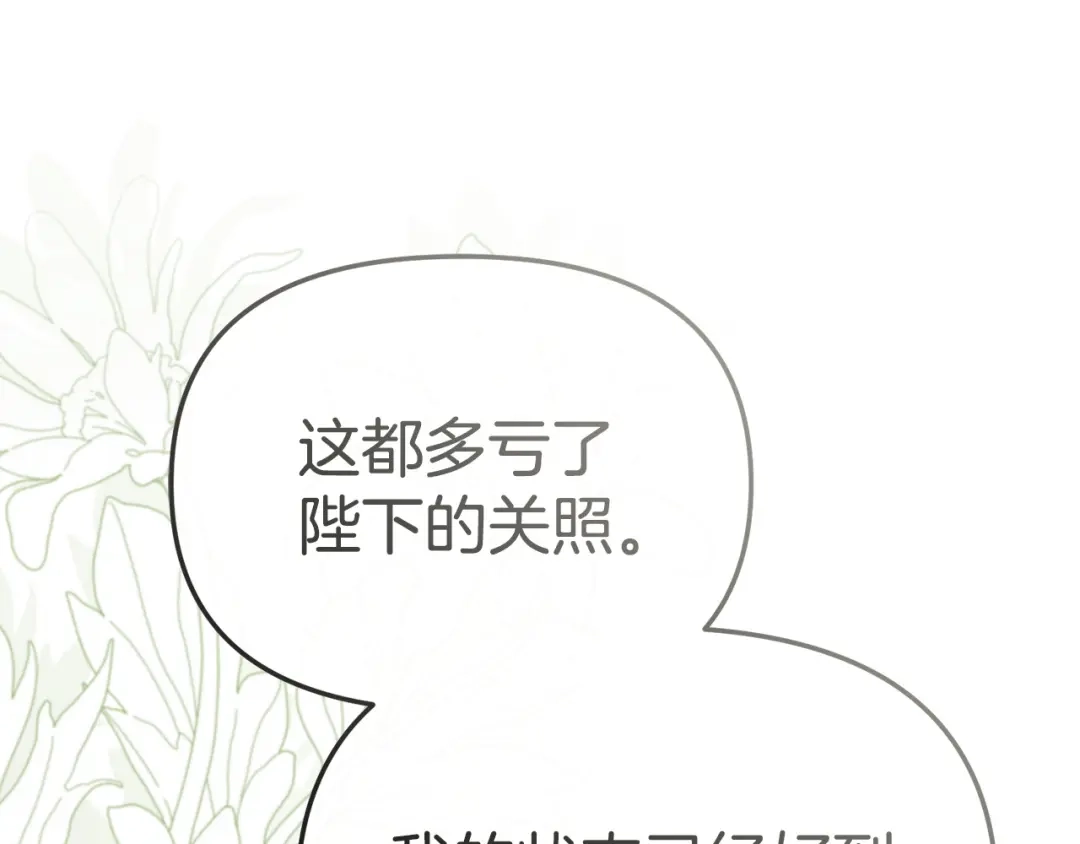 第127话被误会-我在死敌家当团宠-kwvh+Lee Euntak+Lee hyun-sung+Tomato Studio（第26张）