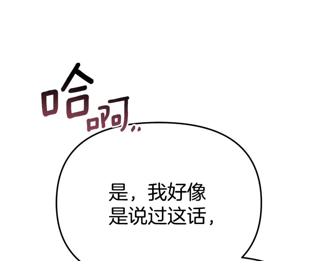 第128话真面目-我在死敌家当团宠-kwvh+Lee Euntak+Lee hyun-sung+Tomato Studio（第15张）