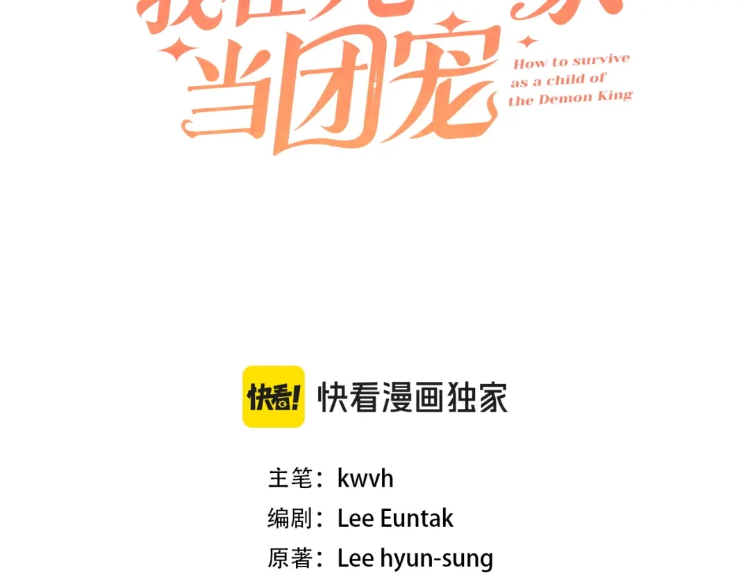 第129话做个了结-我在死敌家当团宠-kwvh+Lee Euntak+Lee hyun-sung+Tomato Studio（第3张）