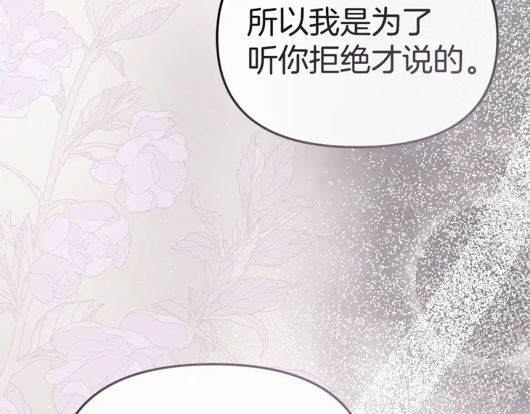 第132话告白-我在死敌家当团宠-kwvh+Lee Euntak+Lee hyun-sung+Tomato Studio（第48张）