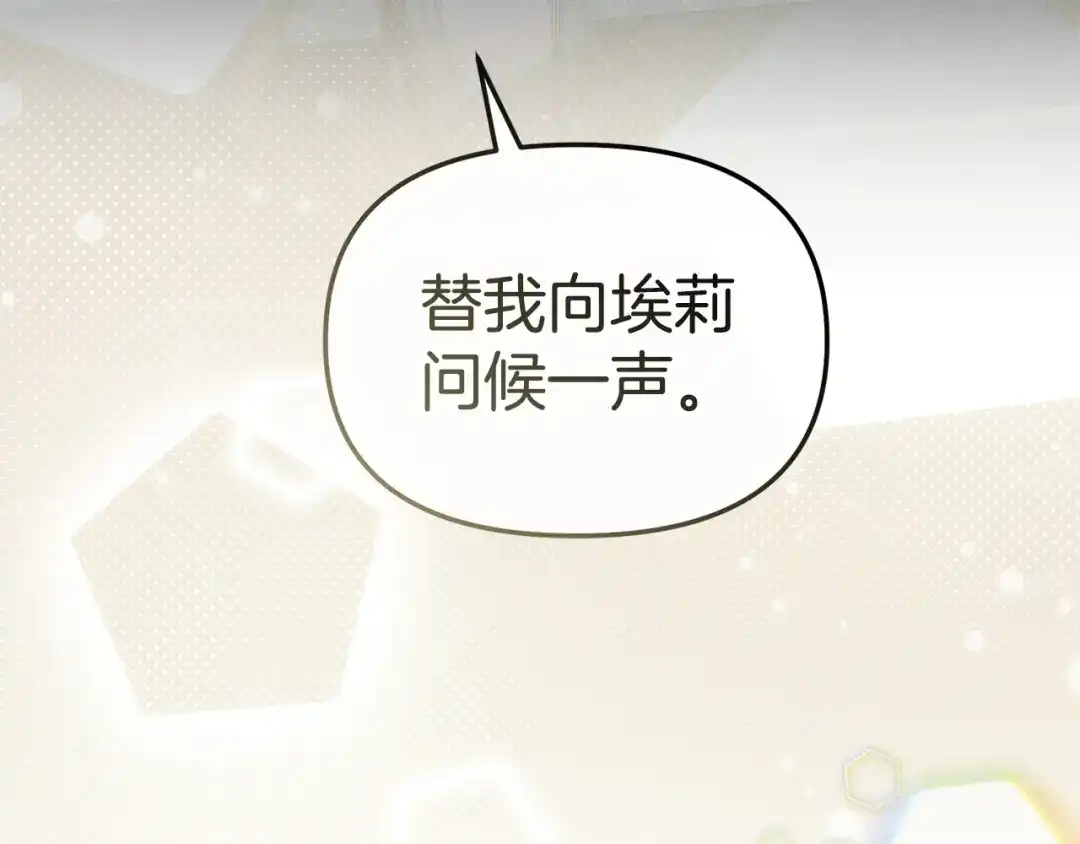 第132话告白-我在死敌家当团宠-kwvh+Lee Euntak+Lee hyun-sung+Tomato Studio（第58张）