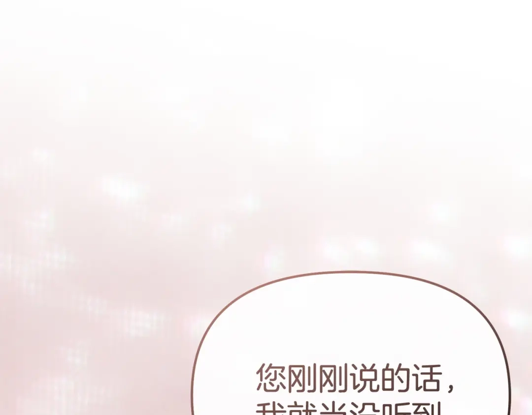 第132话告白-我在死敌家当团宠-kwvh+Lee Euntak+Lee hyun-sung+Tomato Studio（第38张）
