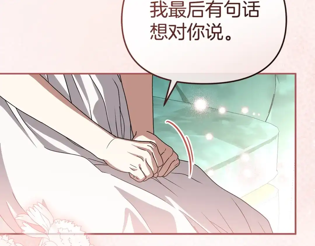 第132话告白-我在死敌家当团宠-kwvh+Lee Euntak+Lee hyun-sung+Tomato Studio（第32张）
