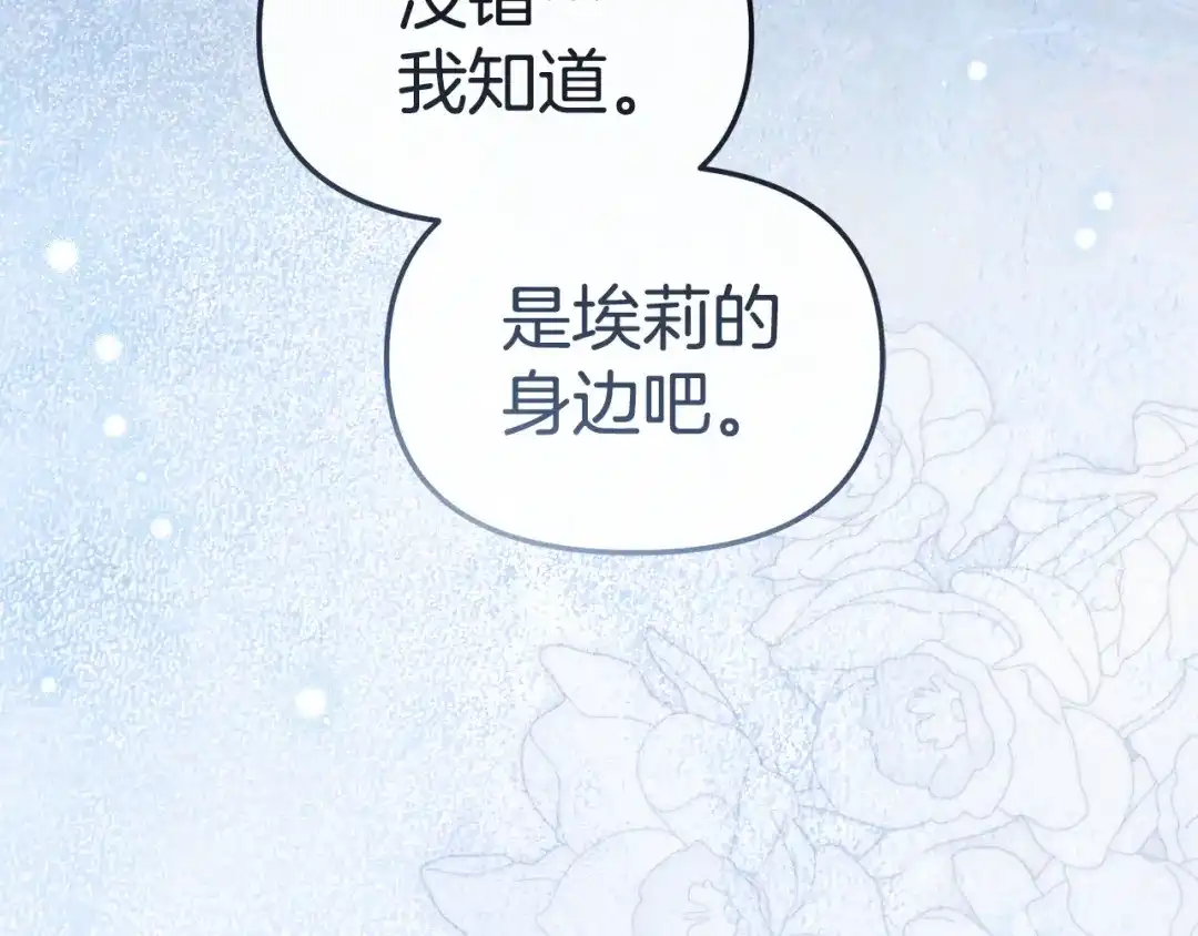 第132话告白-我在死敌家当团宠-kwvh+Lee Euntak+Lee hyun-sung+Tomato Studio（第27张）