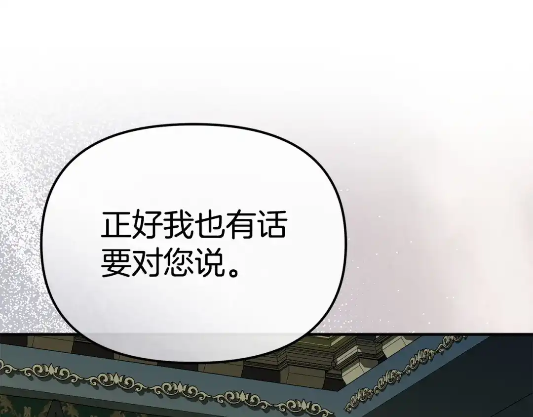 第132话告白-我在死敌家当团宠-kwvh+Lee Euntak+Lee hyun-sung+Tomato Studio（第12张）
