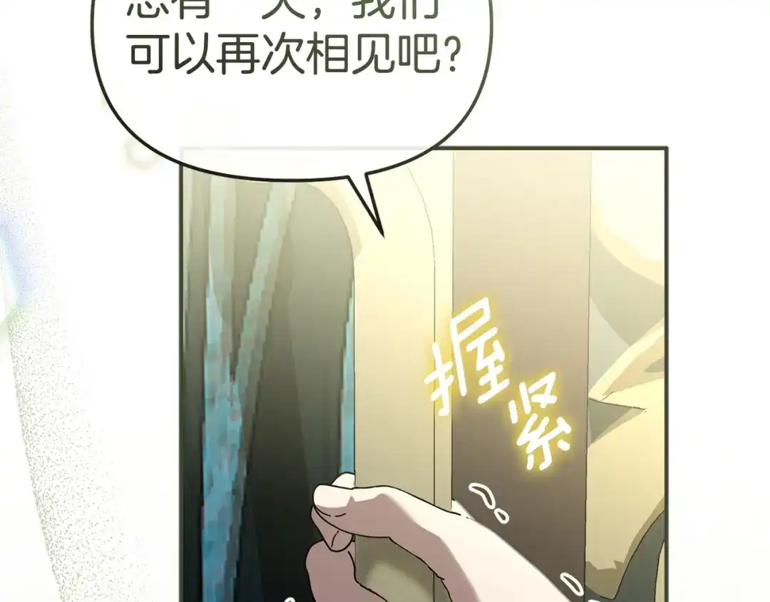 第132话告白-我在死敌家当团宠-kwvh+Lee Euntak+Lee hyun-sung+Tomato Studio（第60张）