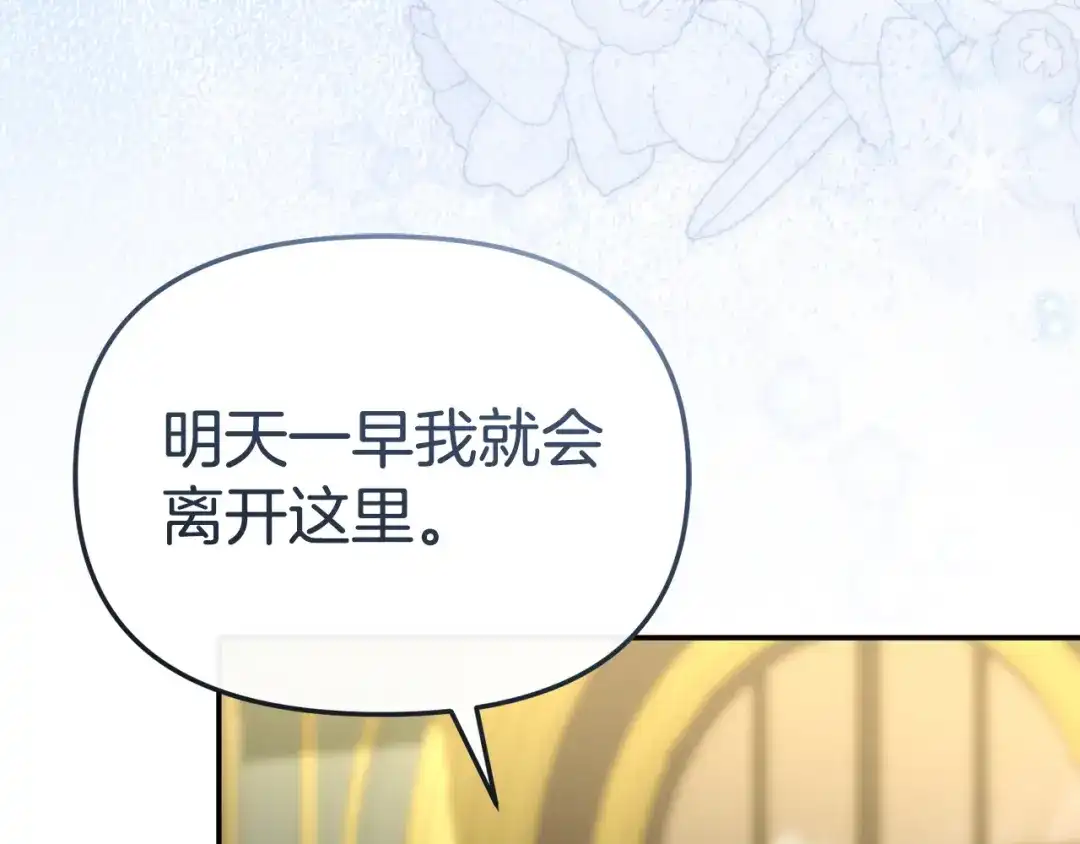 第132话告白-我在死敌家当团宠-kwvh+Lee Euntak+Lee hyun-sung+Tomato Studio（第28张）