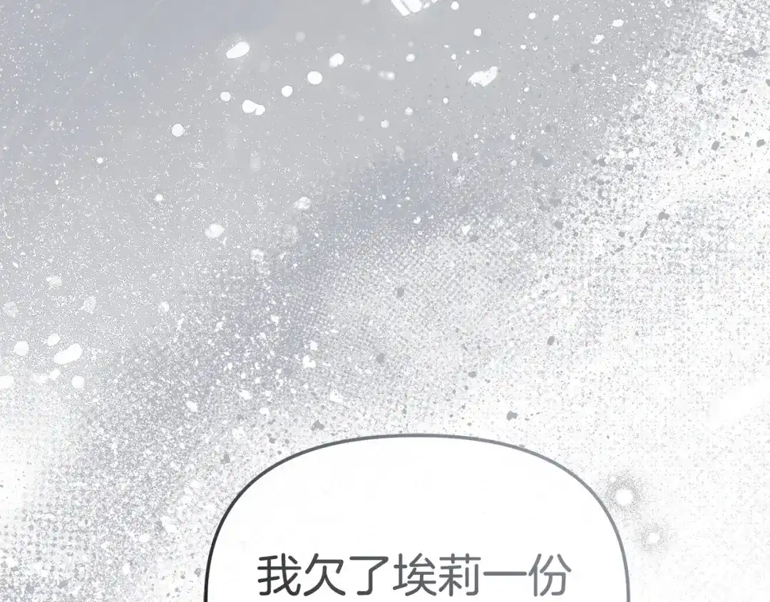 第132话告白-我在死敌家当团宠-kwvh+Lee Euntak+Lee hyun-sung+Tomato Studio（第43张）