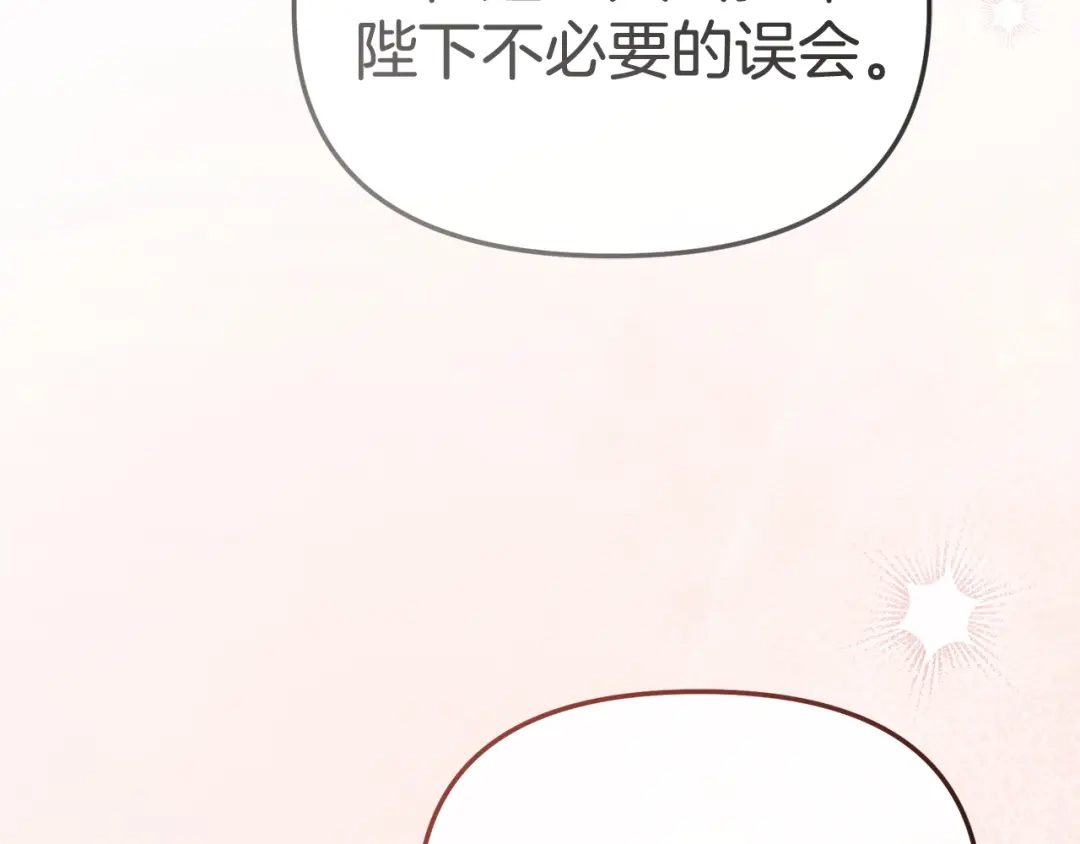 第132话告白-我在死敌家当团宠-kwvh+Lee Euntak+Lee hyun-sung+Tomato Studio（第31张）