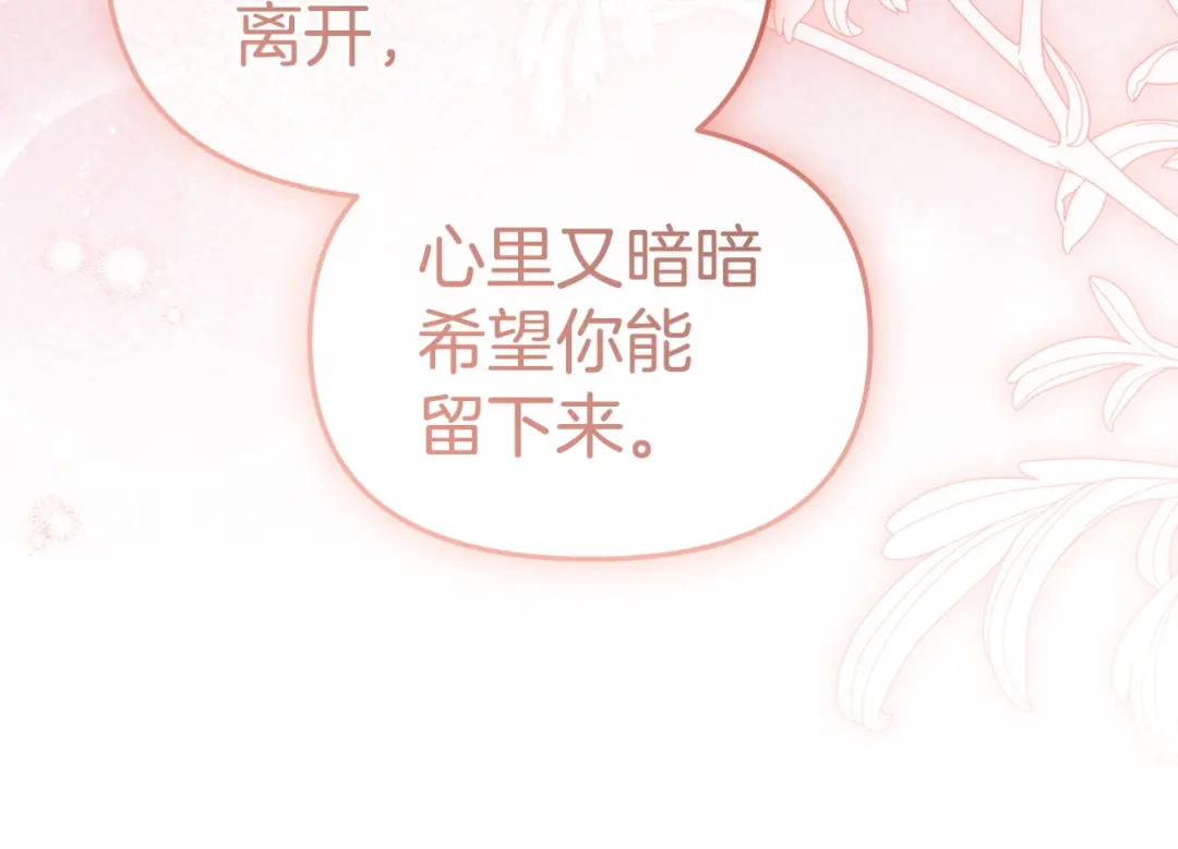 第132话告白-我在死敌家当团宠-kwvh+Lee Euntak+Lee hyun-sung+Tomato Studio（第37张）