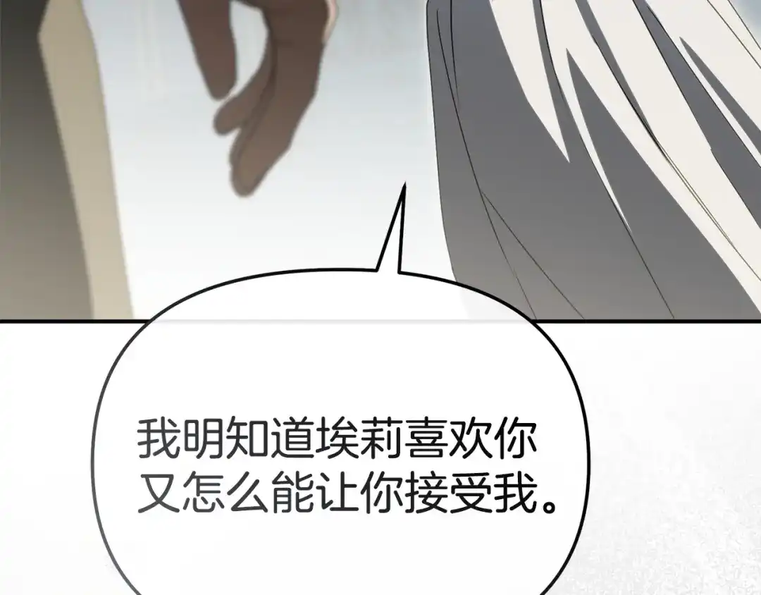 第132话告白-我在死敌家当团宠-kwvh+Lee Euntak+Lee hyun-sung+Tomato Studio（第46张）