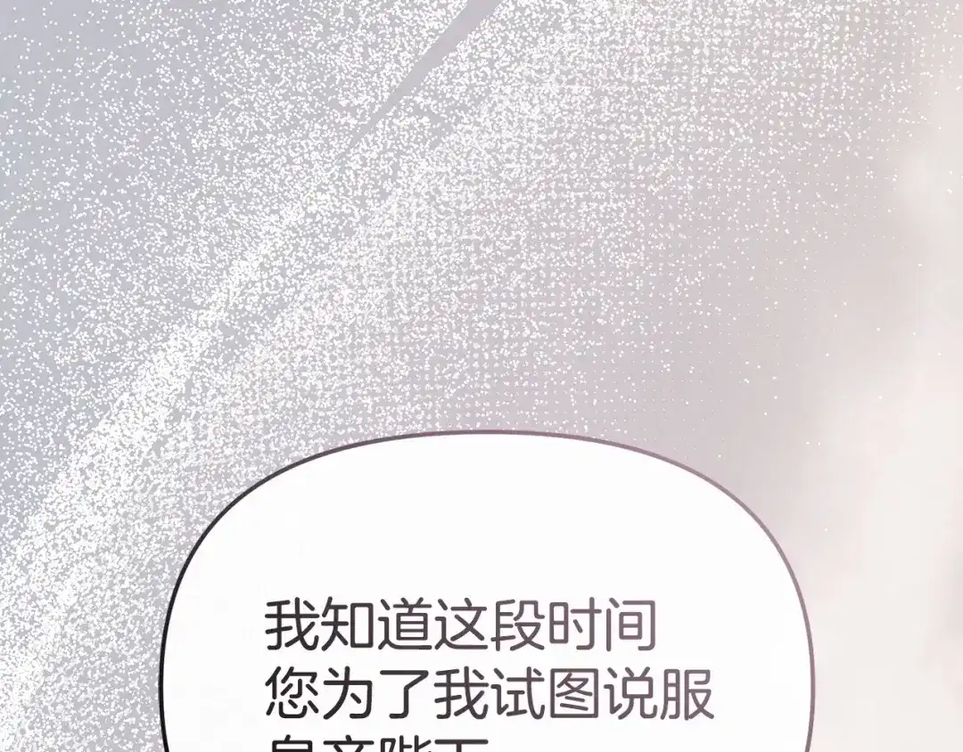 第132话告白-我在死敌家当团宠-kwvh+Lee Euntak+Lee hyun-sung+Tomato Studio（第14张）