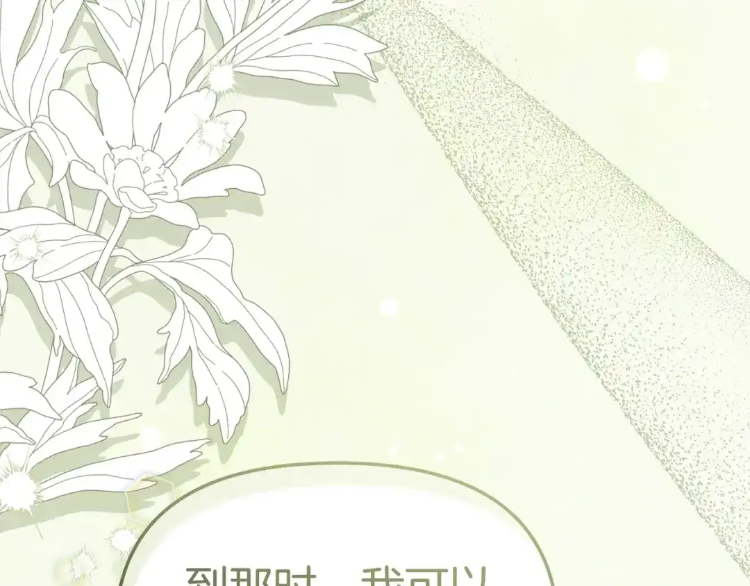 第132话告白-我在死敌家当团宠-kwvh+Lee Euntak+Lee hyun-sung+Tomato Studio（第62张）