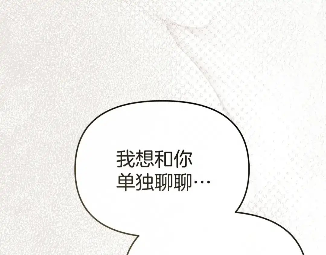 第132话告白-我在死敌家当团宠-kwvh+Lee Euntak+Lee hyun-sung+Tomato Studio（第8张）