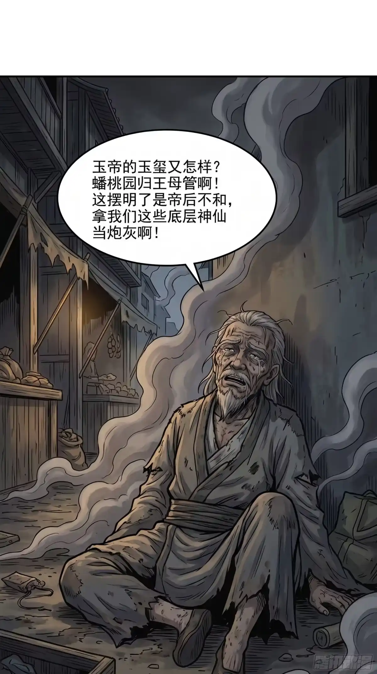 32-我在天庭当弼马温-桔子文化（第13张）