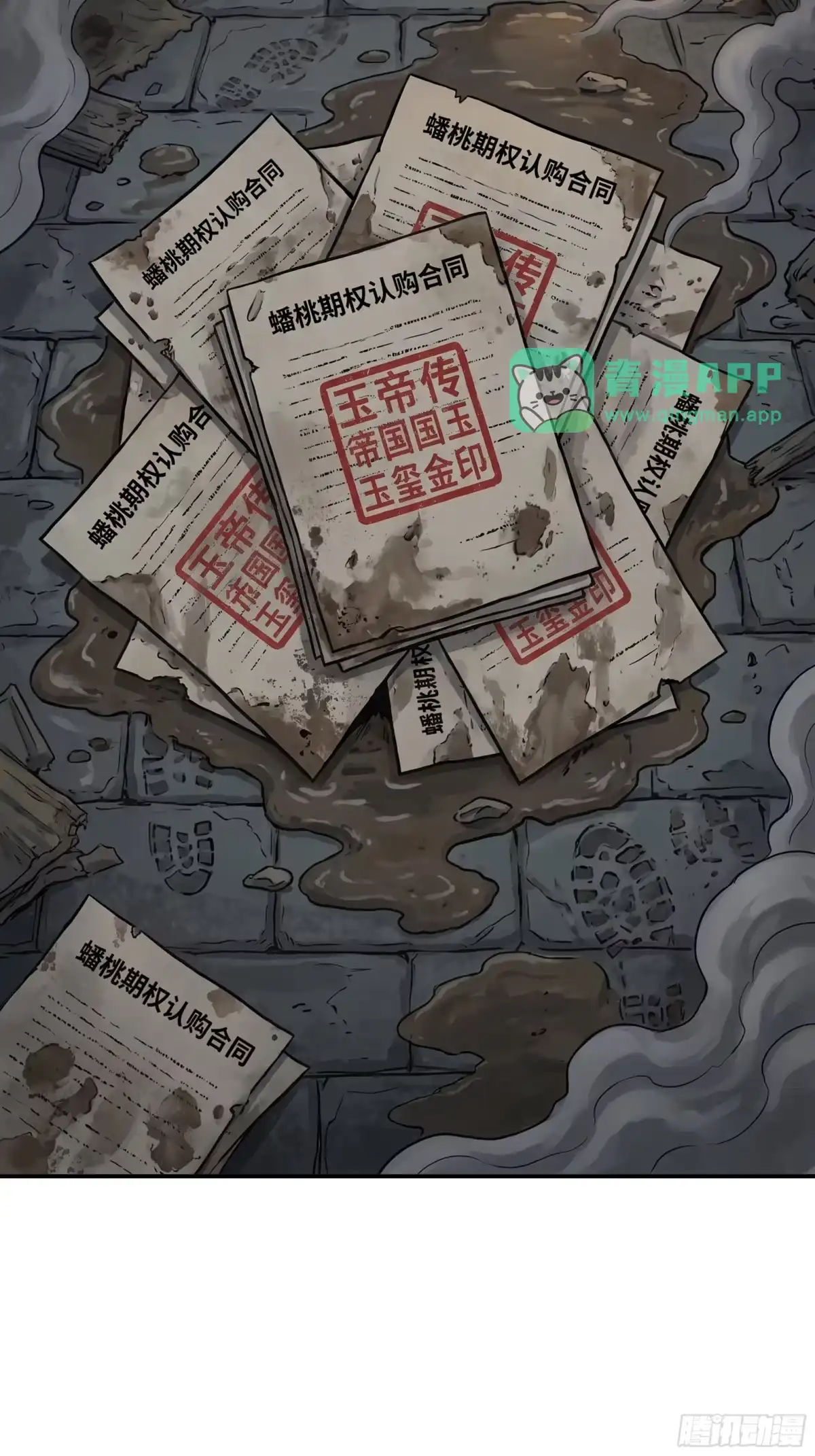 32-我在天庭当弼马温-桔子文化（第20张）