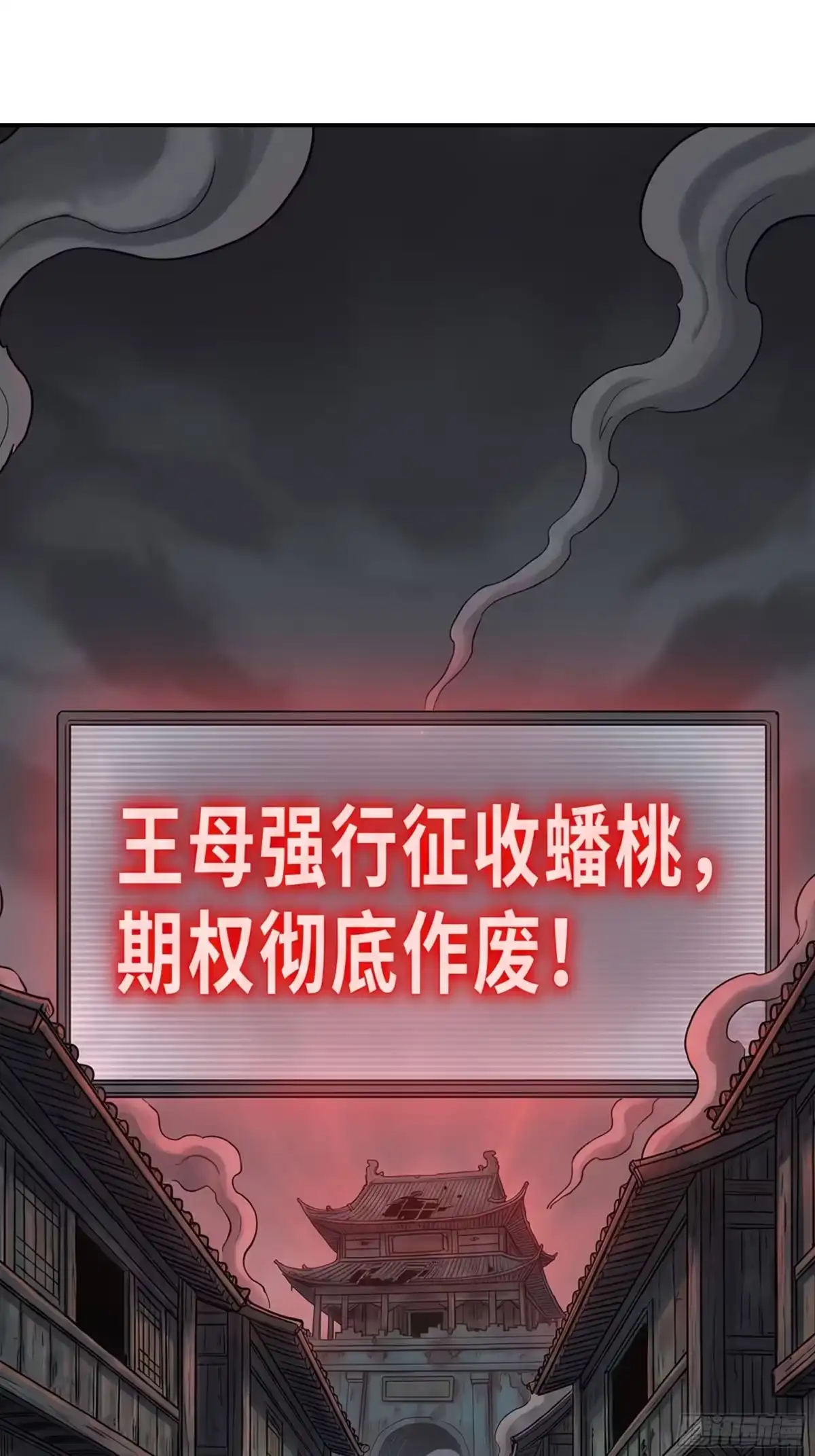 32-我在天庭当弼马温-桔子文化（第8张）