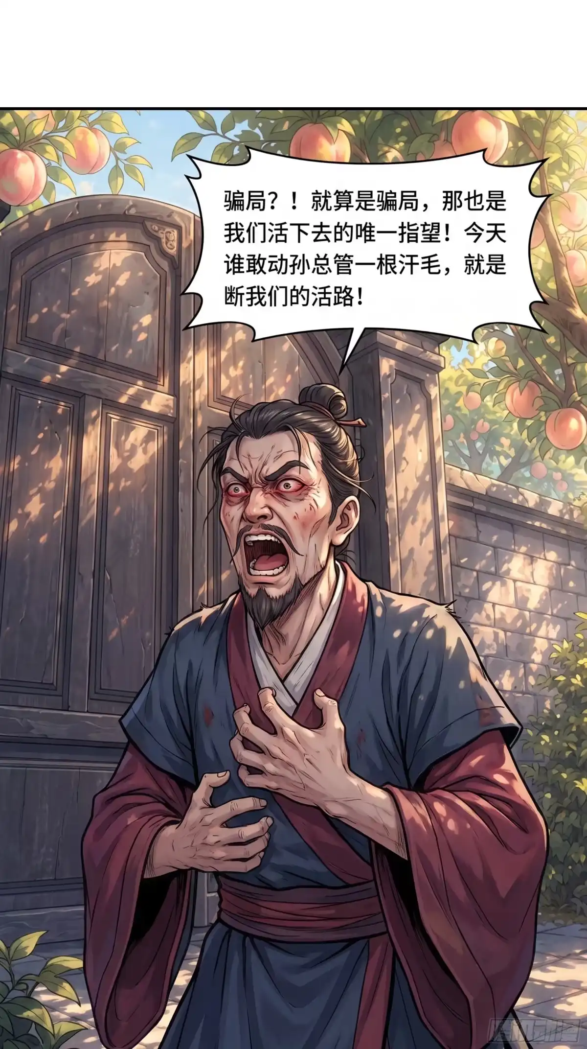 33-我在天庭当弼马温-桔子文化（第8张）