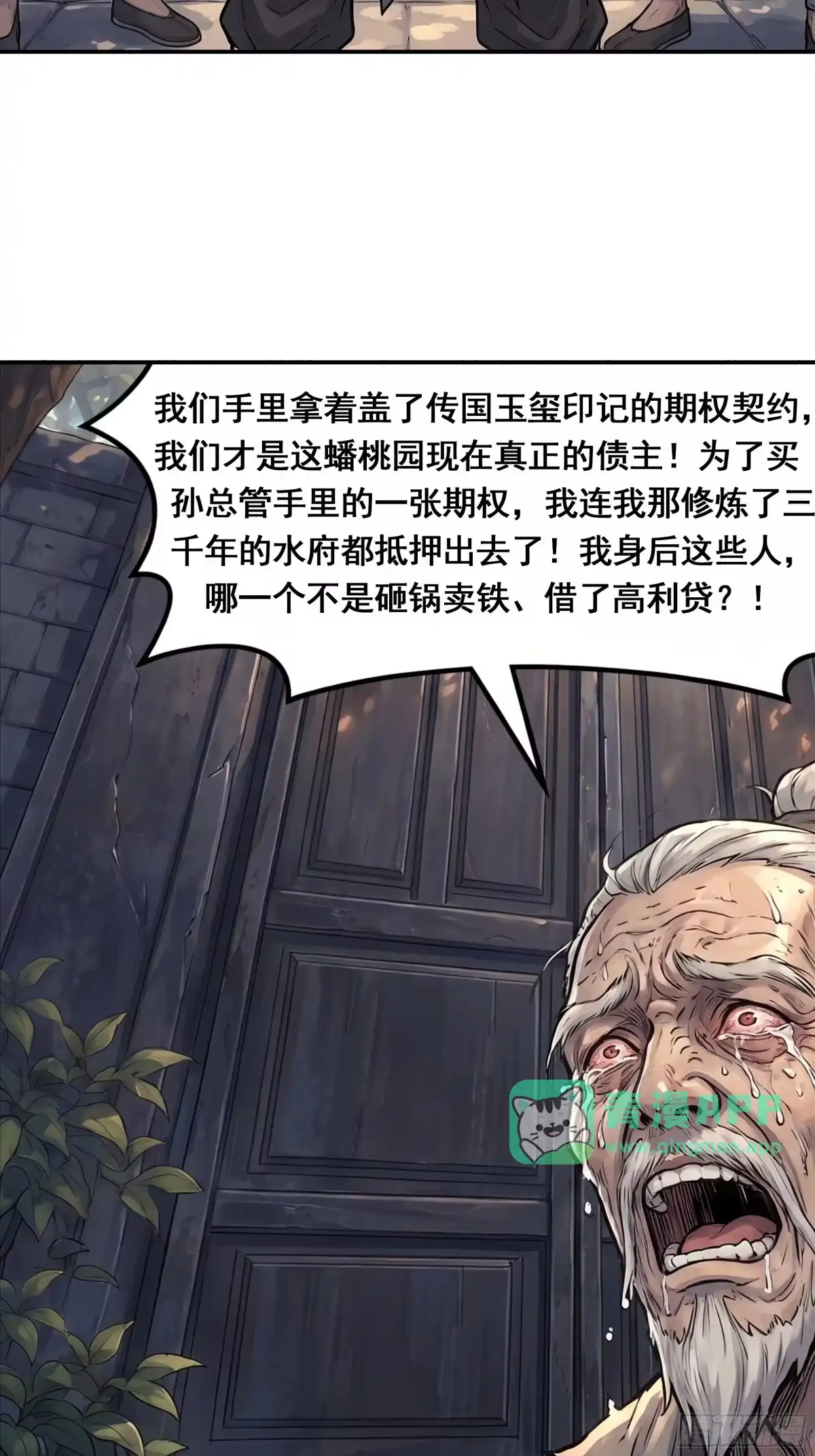 33-我在天庭当弼马温-桔子文化（第5张）