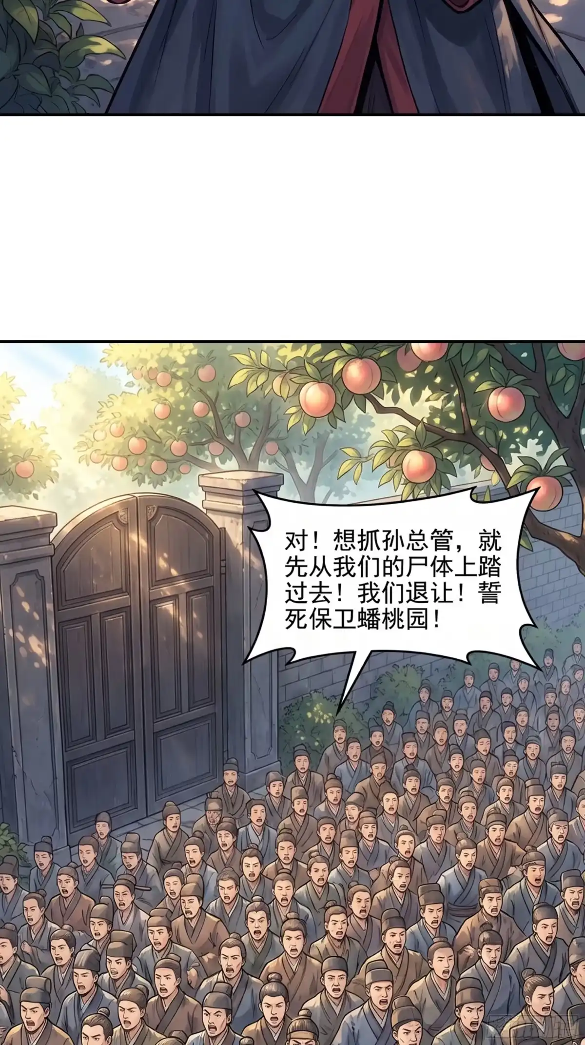 33-我在天庭当弼马温-桔子文化（第9张）
