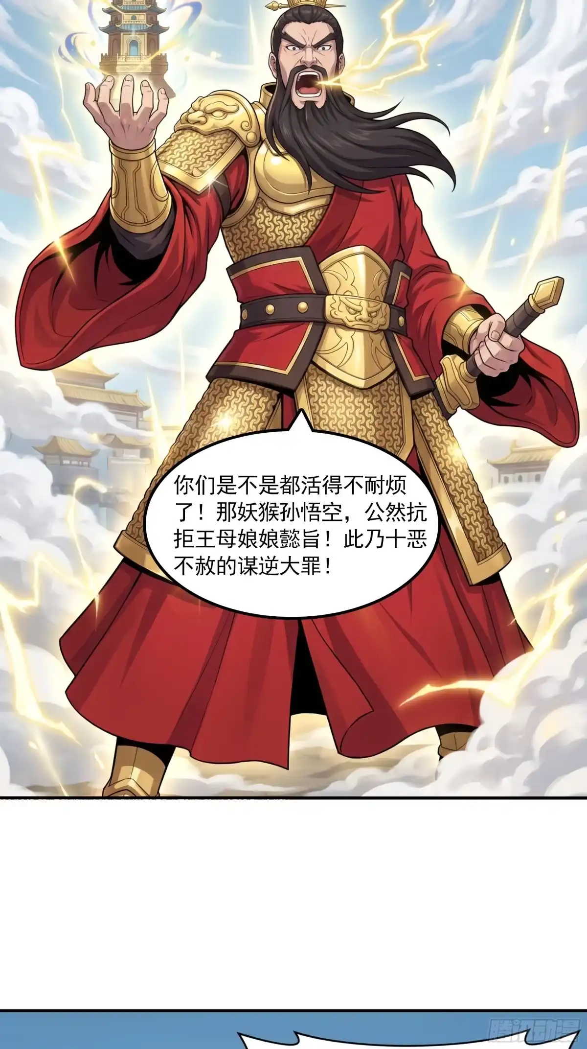 33-我在天庭当弼马温-桔子文化（第2张）