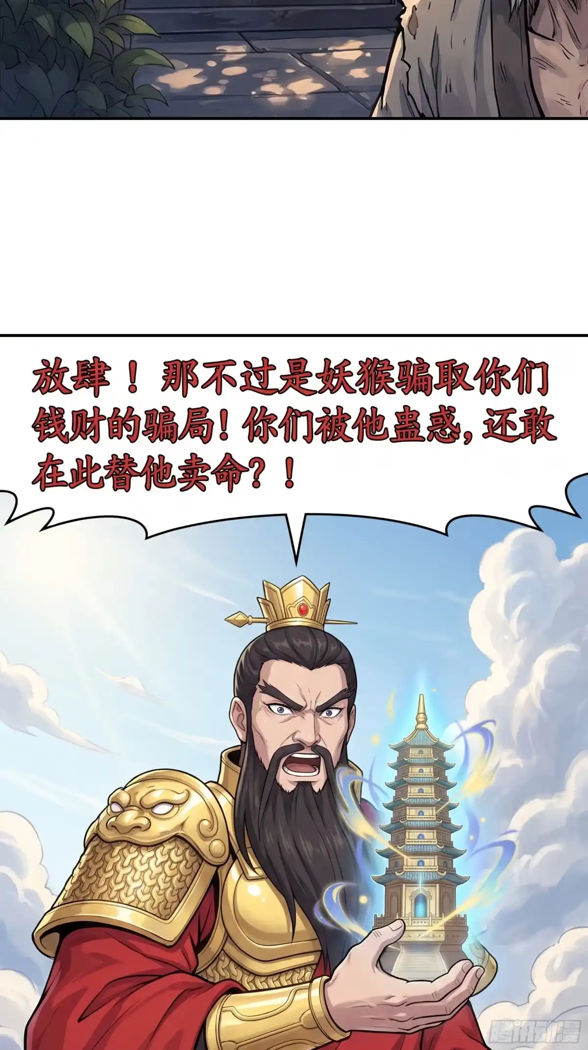 33-我在天庭当弼马温-桔子文化（第6张）