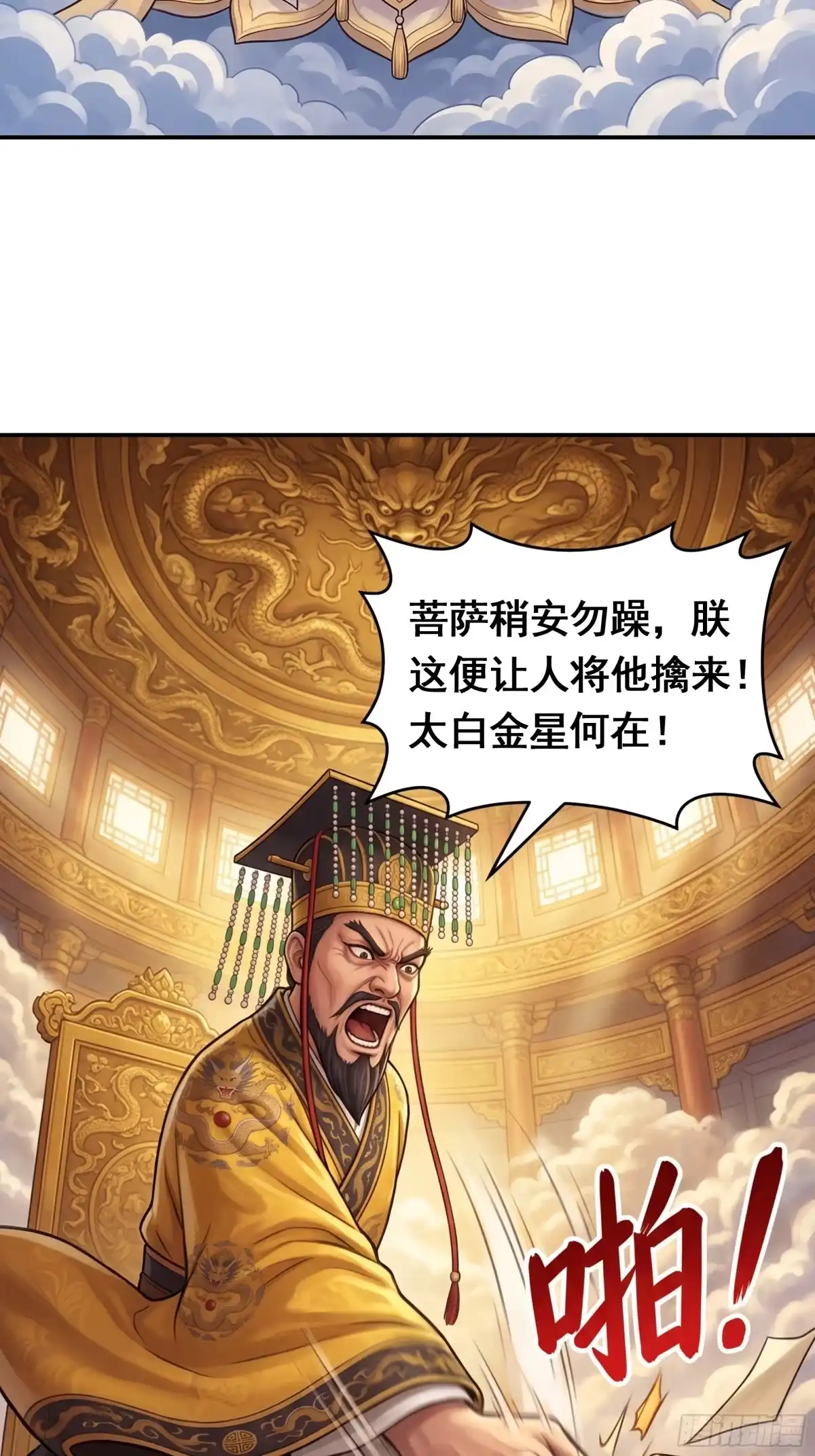 34-我在天庭当弼马温-桔子文化（第9张）