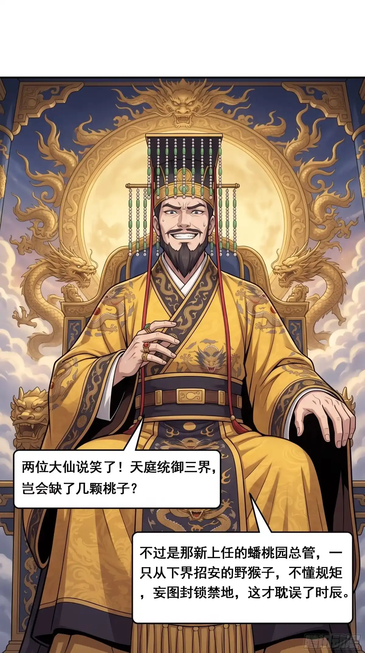 34-我在天庭当弼马温-桔子文化（第6张）