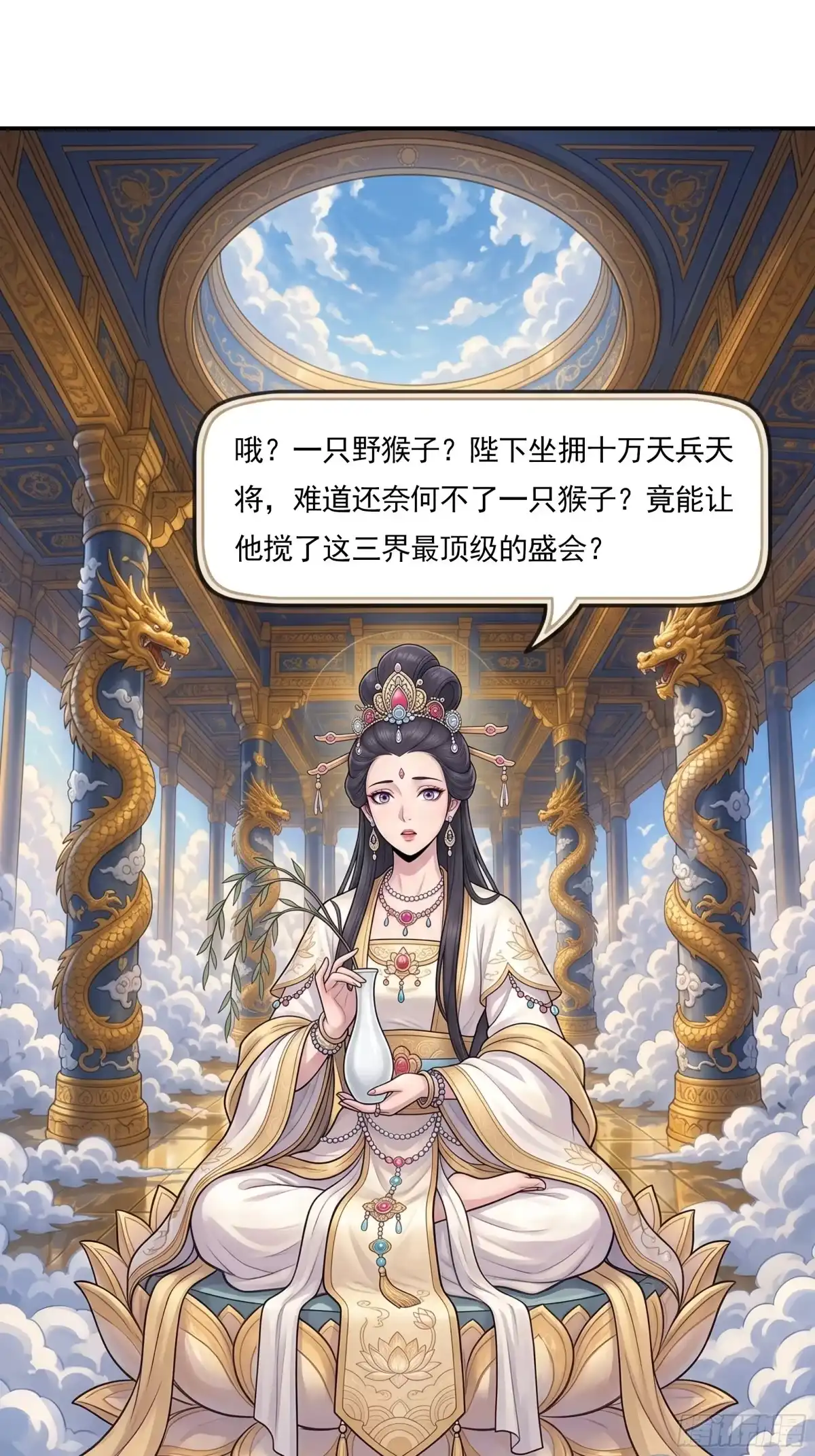 34-我在天庭当弼马温-桔子文化（第8张）