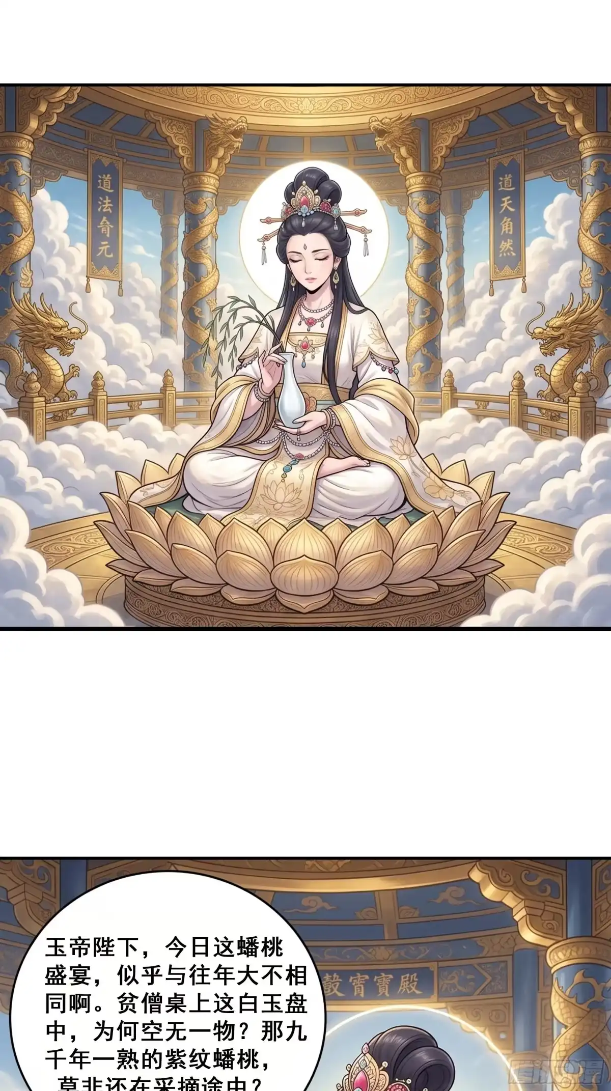 34-我在天庭当弼马温-桔子文化（第1张）