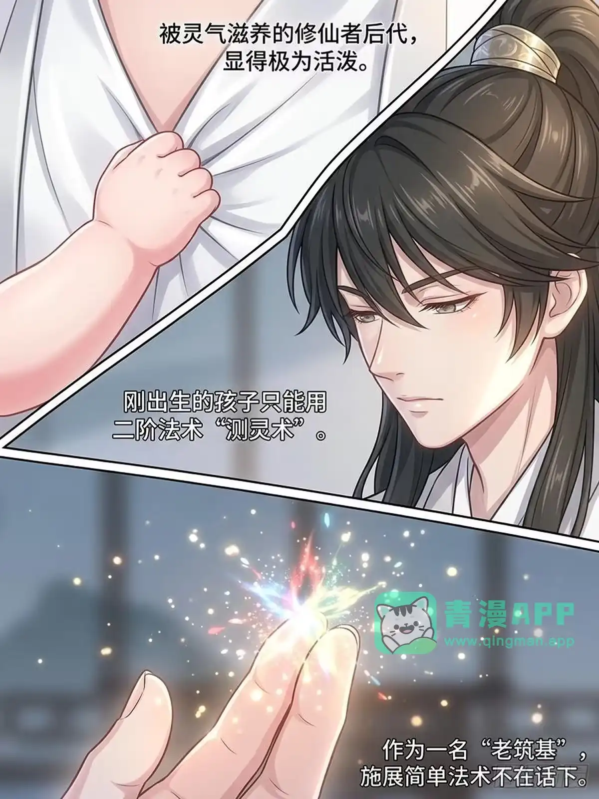 双灵根-我在修仙世界开农场-看点漫画（第10张）