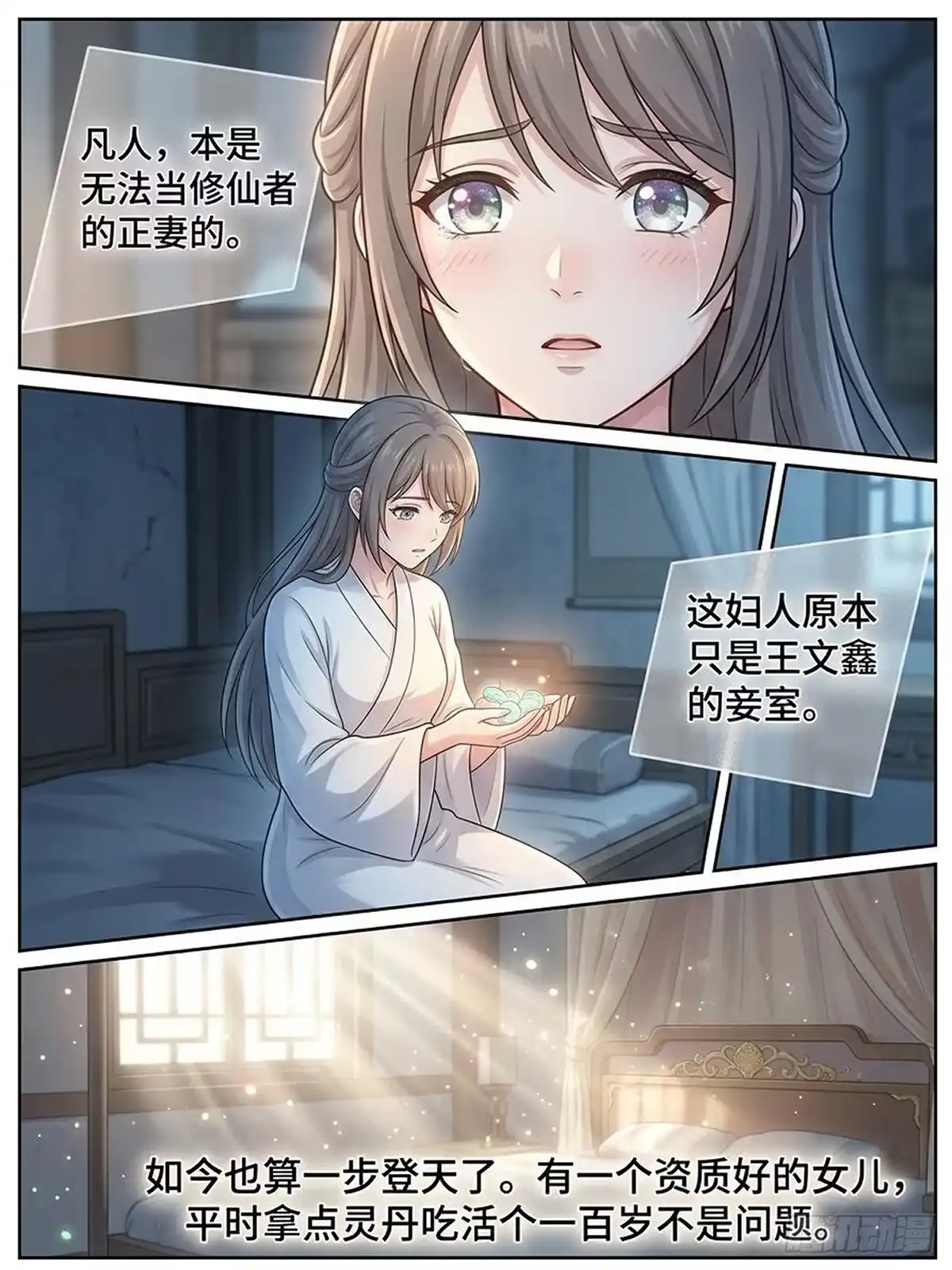 双灵根-我在修仙世界开农场-看点漫画（第21张）