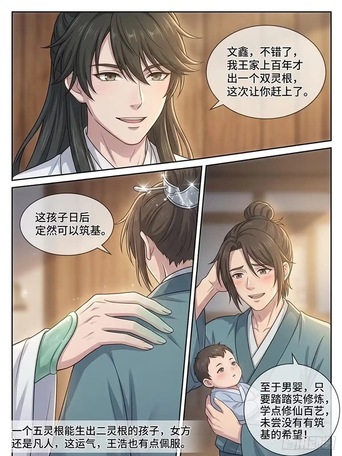 双灵根-我在修仙世界开农场-看点漫画（第16张）