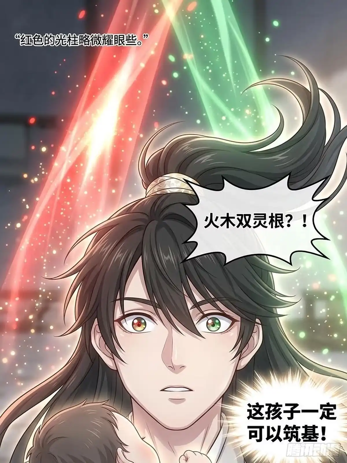 双灵根-我在修仙世界开农场-看点漫画（第12张）