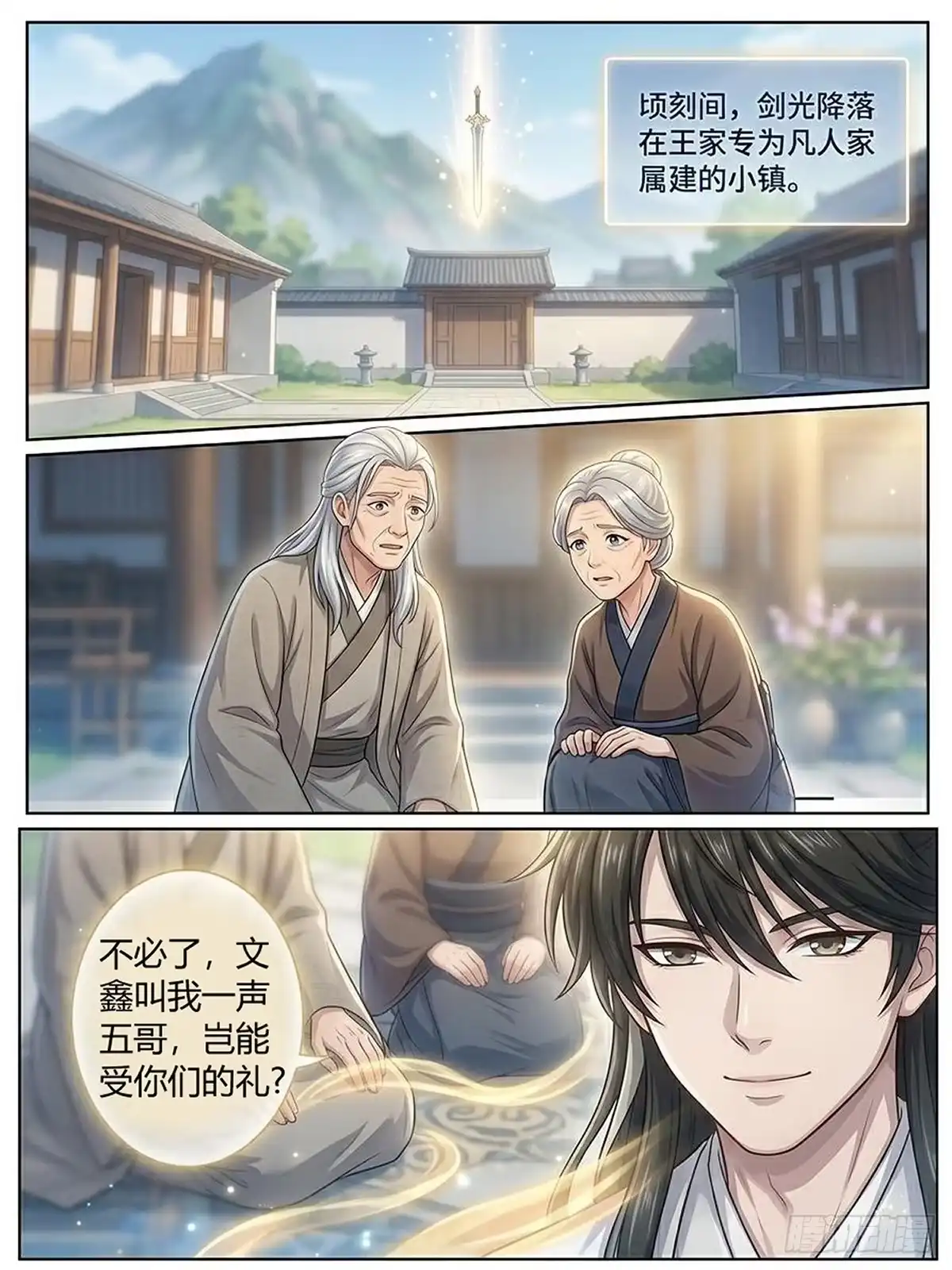 双灵根-我在修仙世界开农场-看点漫画（第7张）