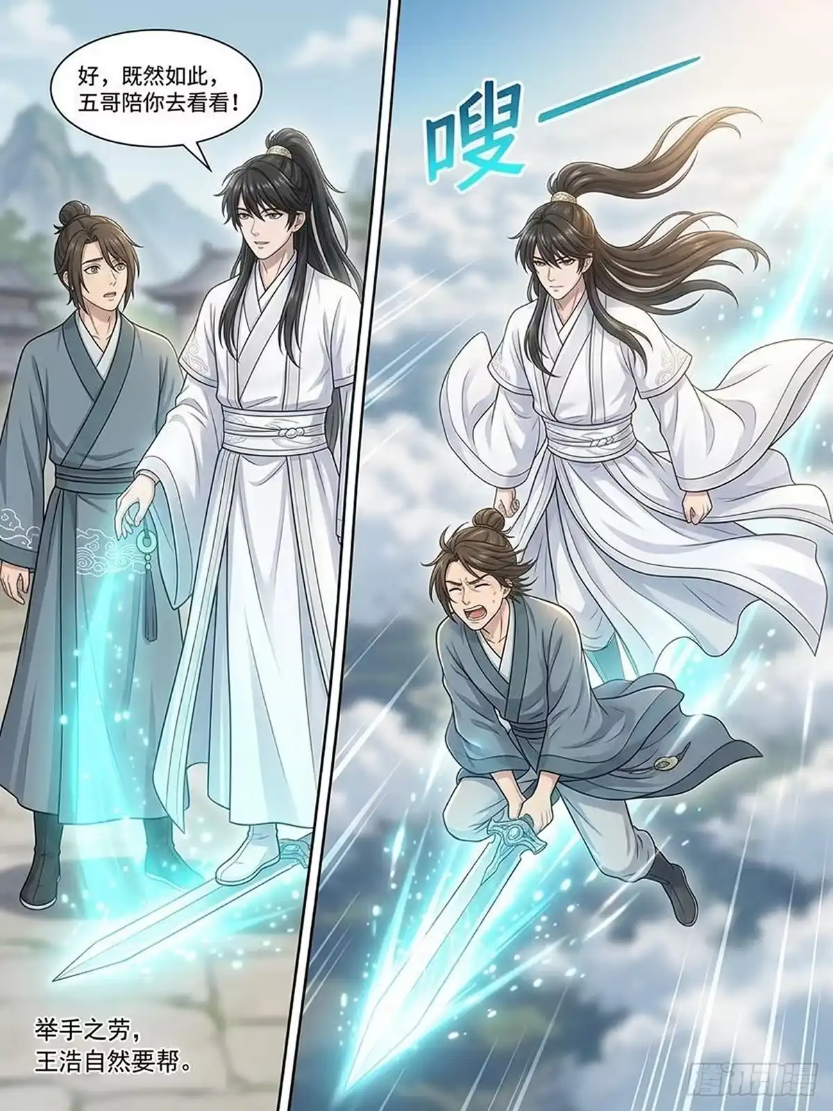 双灵根-我在修仙世界开农场-看点漫画（第6张）