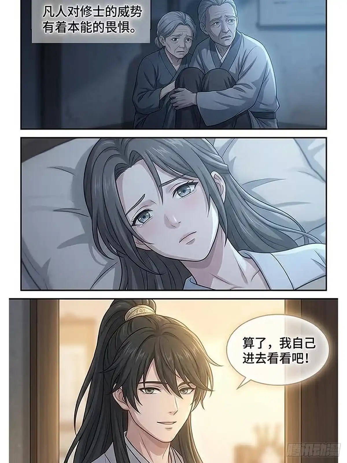 双灵根-我在修仙世界开农场-看点漫画（第8张）
