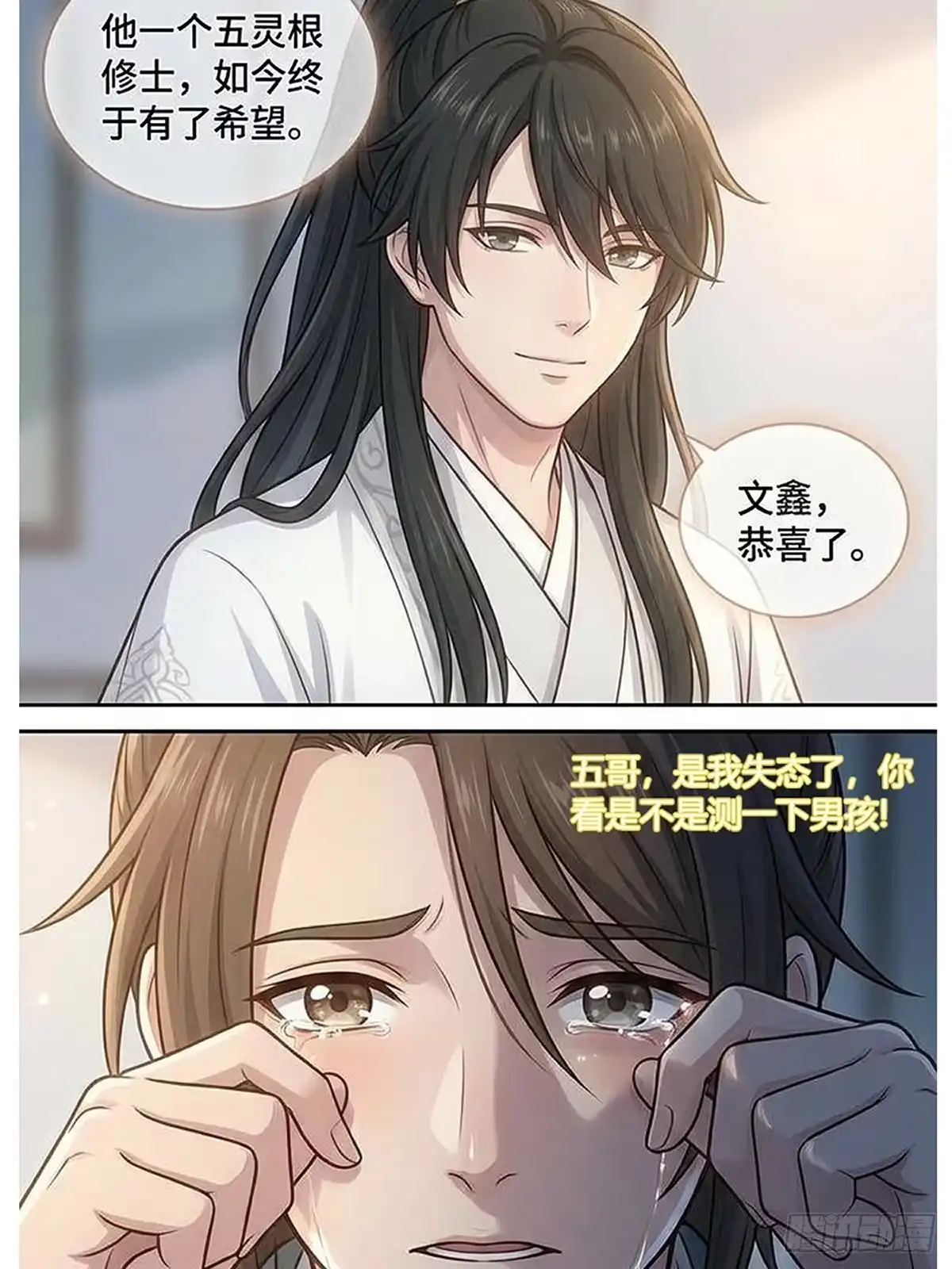 双灵根-我在修仙世界开农场-看点漫画（第14张）