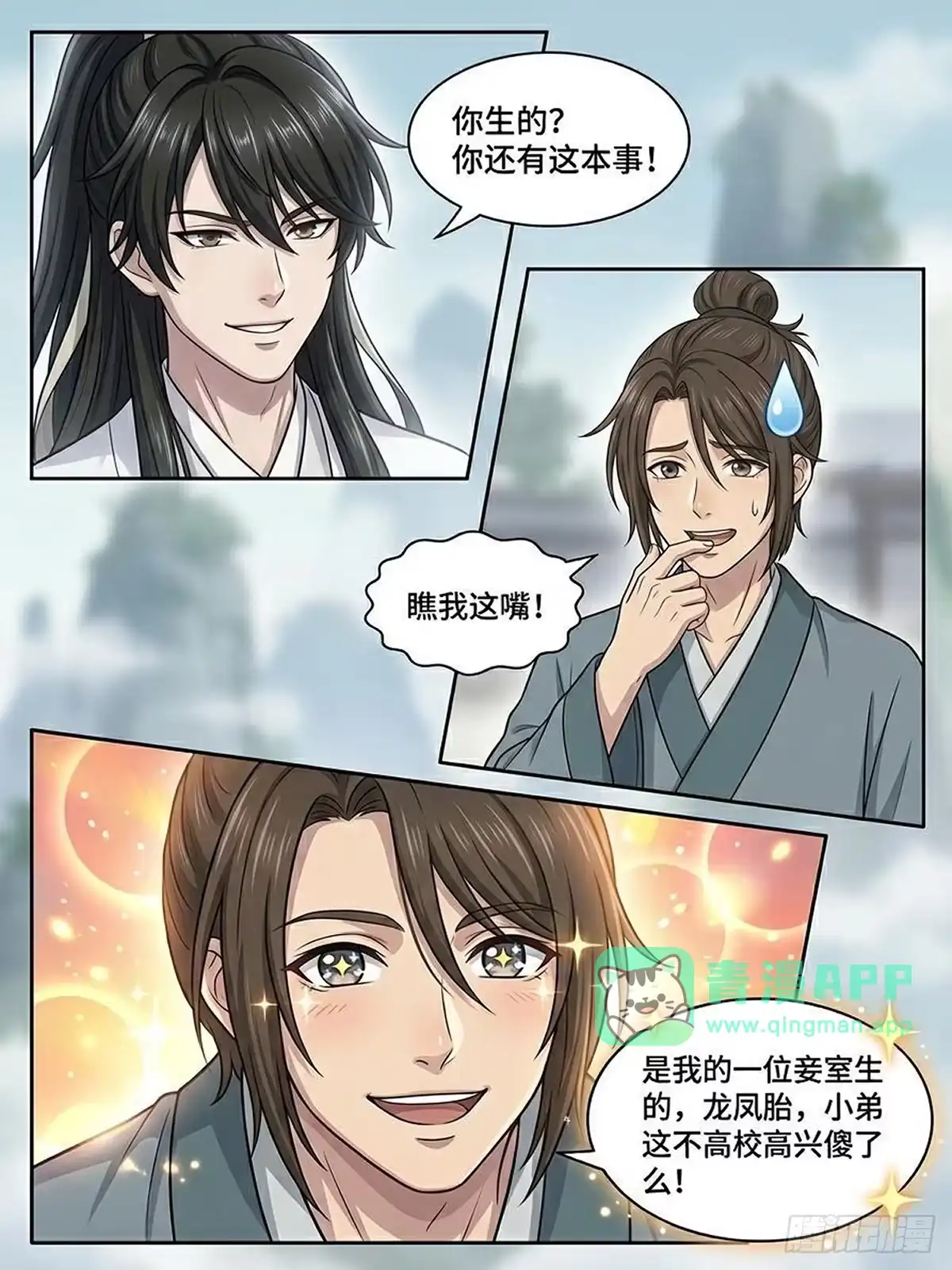 双灵根-我在修仙世界开农场-看点漫画（第5张）
