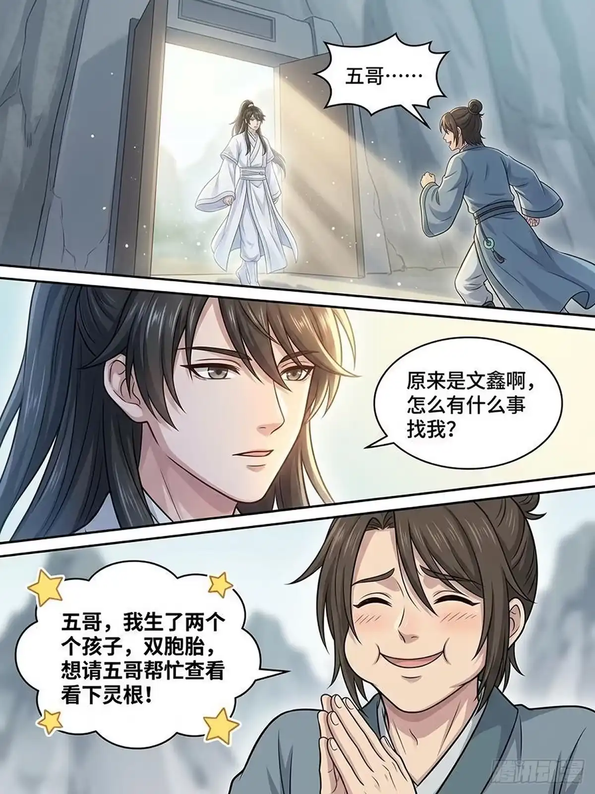 双灵根-我在修仙世界开农场-看点漫画（第4张）