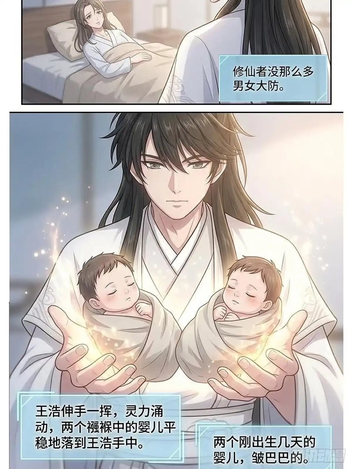 双灵根-我在修仙世界开农场-看点漫画（第9张）