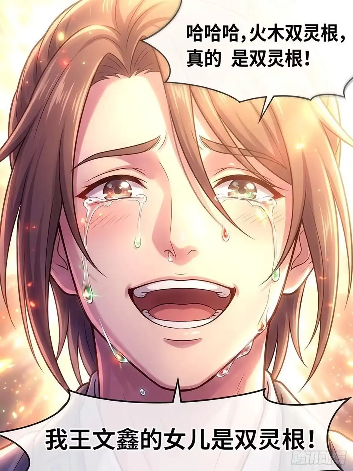 双灵根-我在修仙世界开农场-看点漫画（第13张）