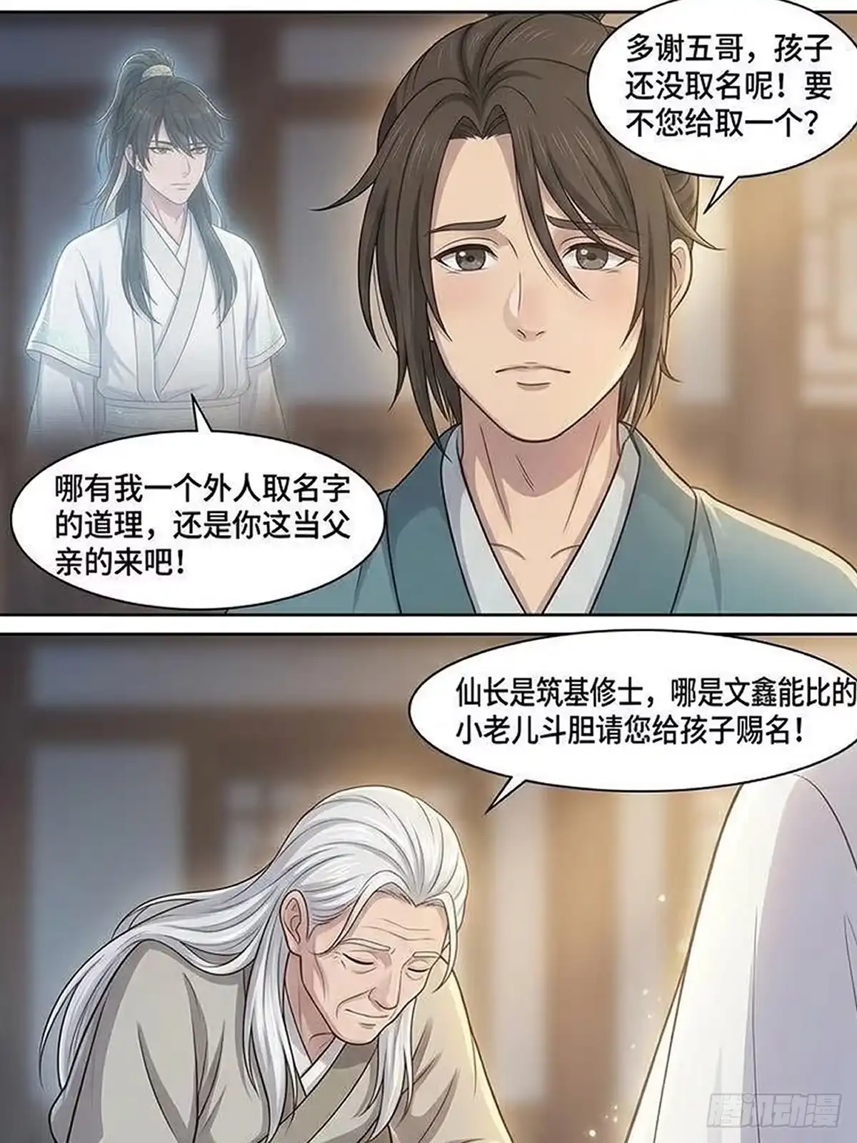 双灵根-我在修仙世界开农场-看点漫画（第17张）