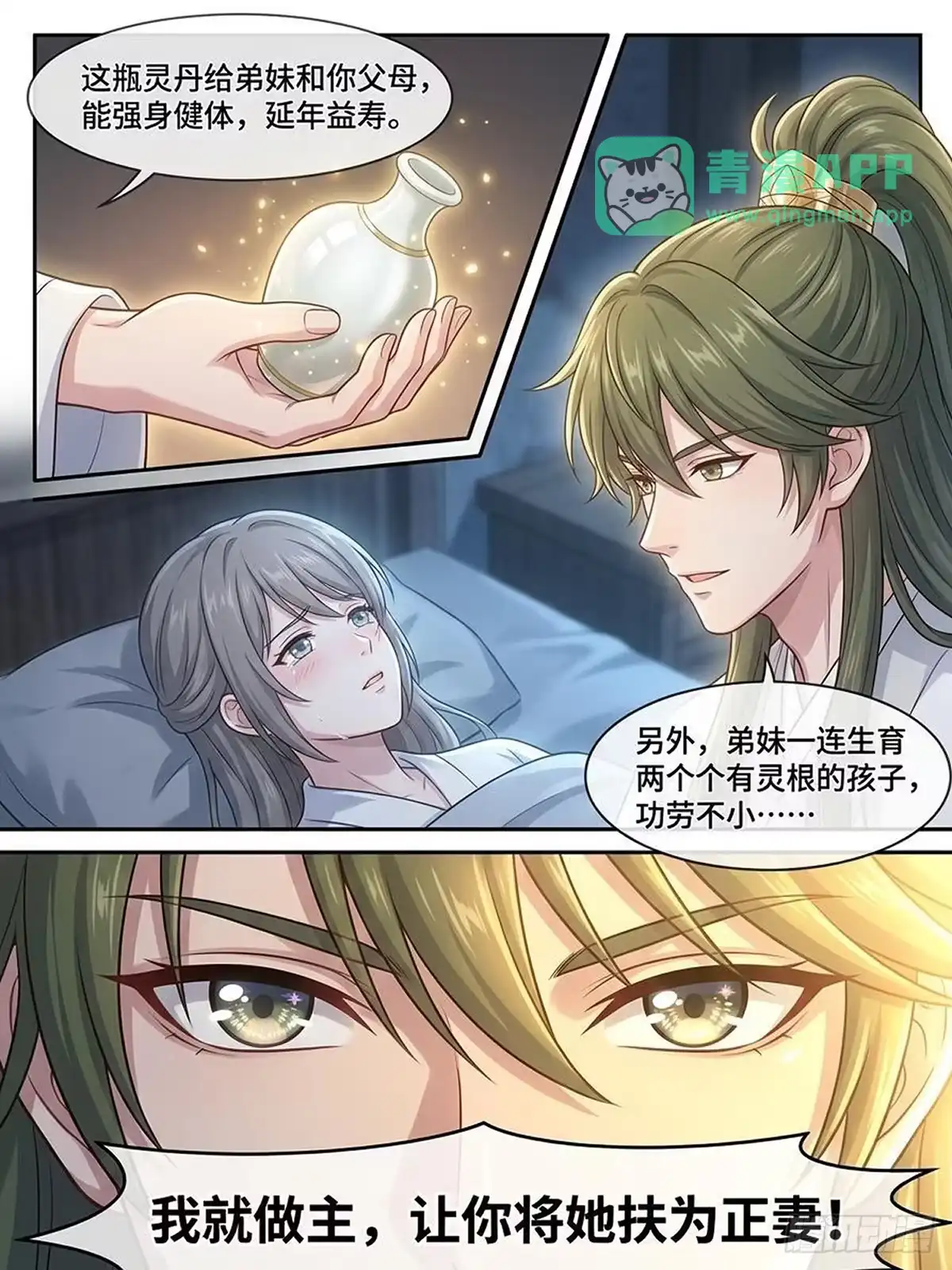 双灵根-我在修仙世界开农场-看点漫画（第20张）