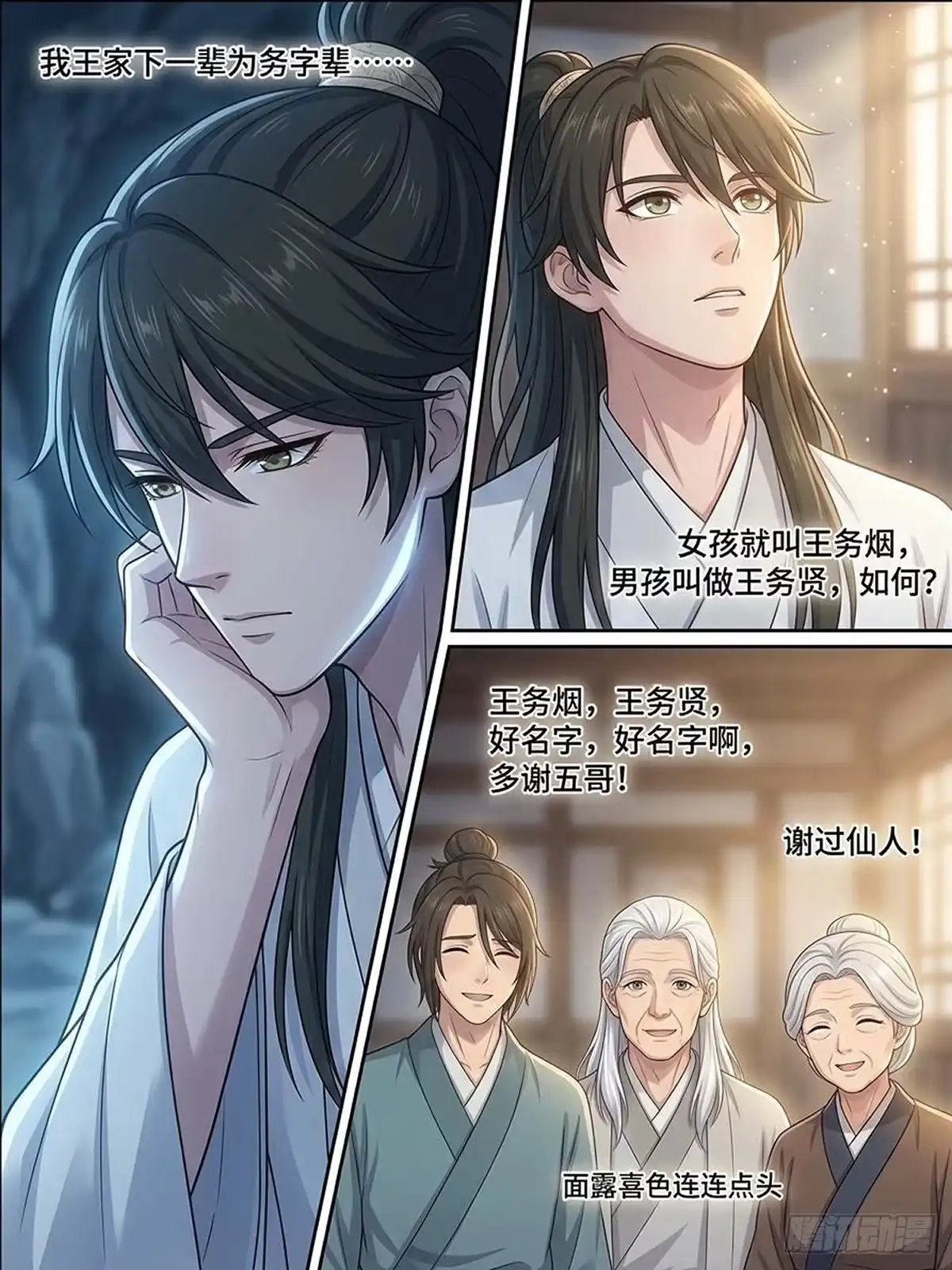 双灵根-我在修仙世界开农场-看点漫画（第18张）