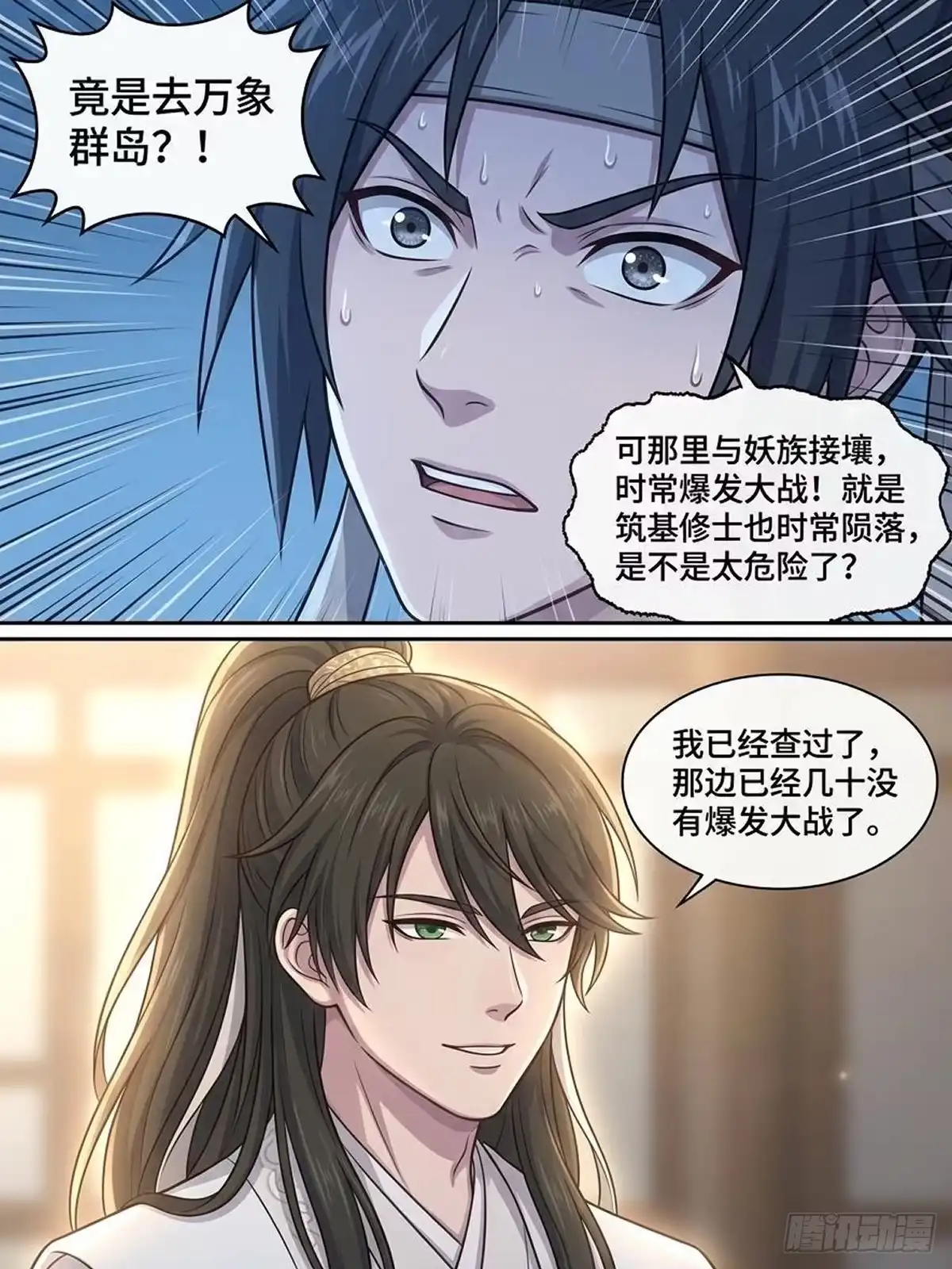 妖狮-我在修仙世界开农场-看点漫画（第18张）