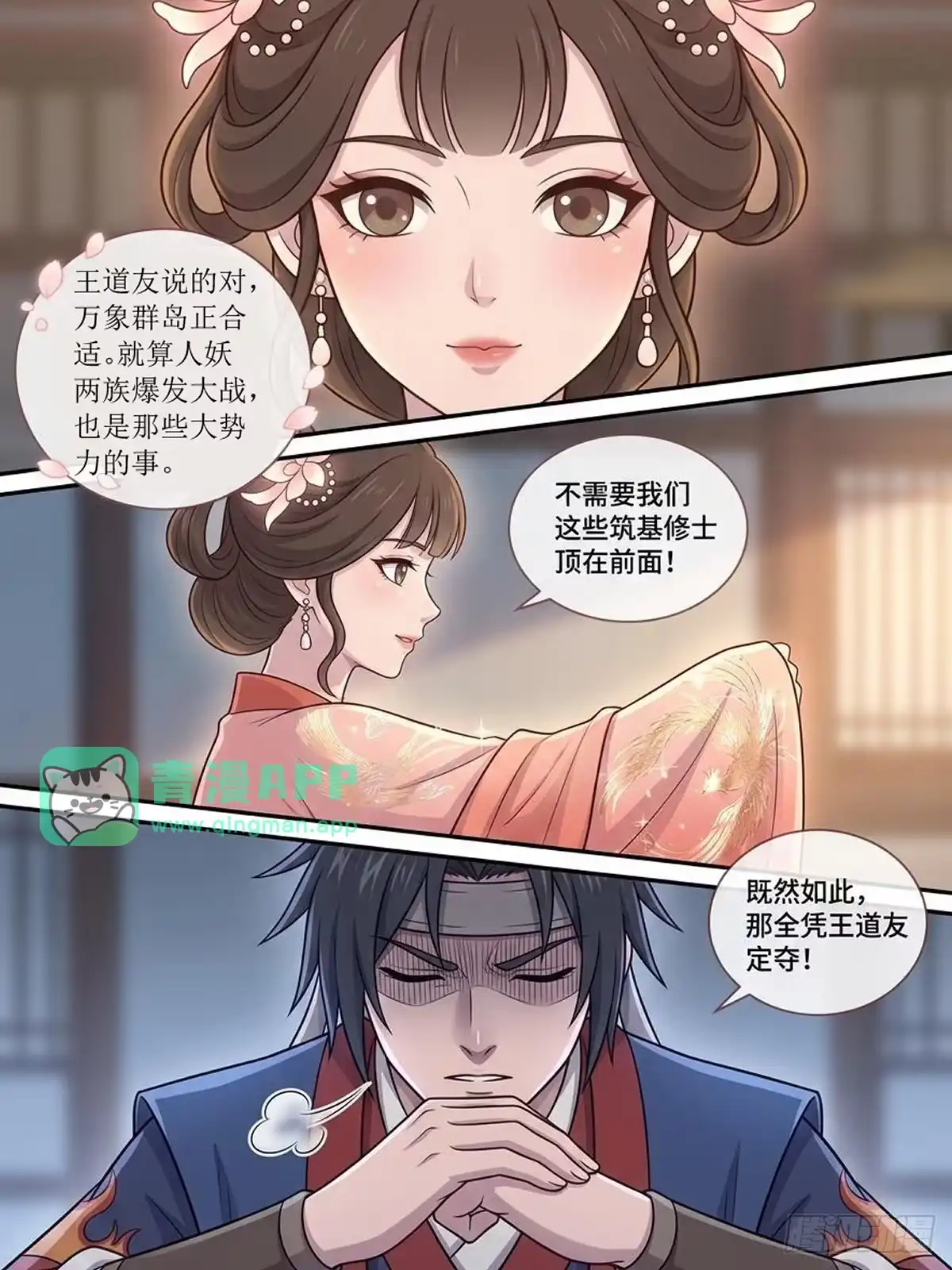 妖狮-我在修仙世界开农场-看点漫画（第20张）