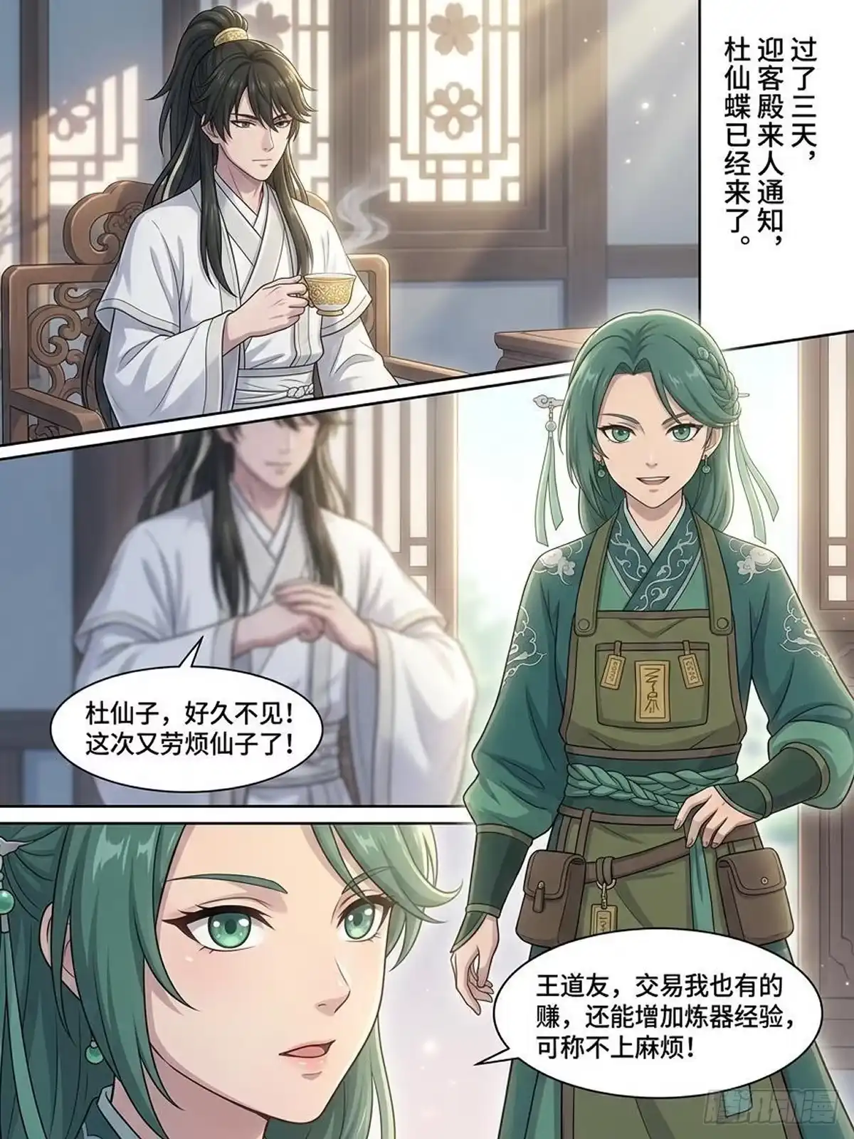 妖狮-我在修仙世界开农场-看点漫画（第11张）
